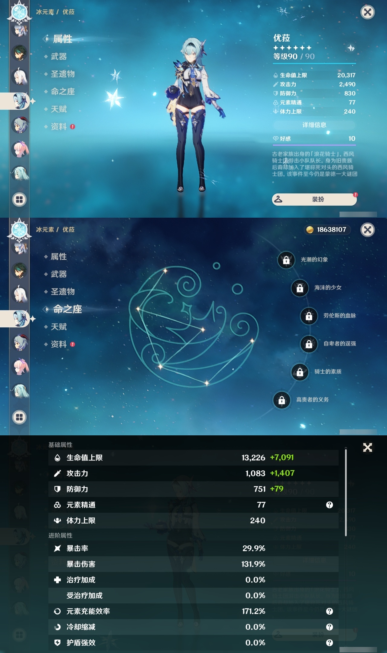 YSLY214877原神账号详情图13