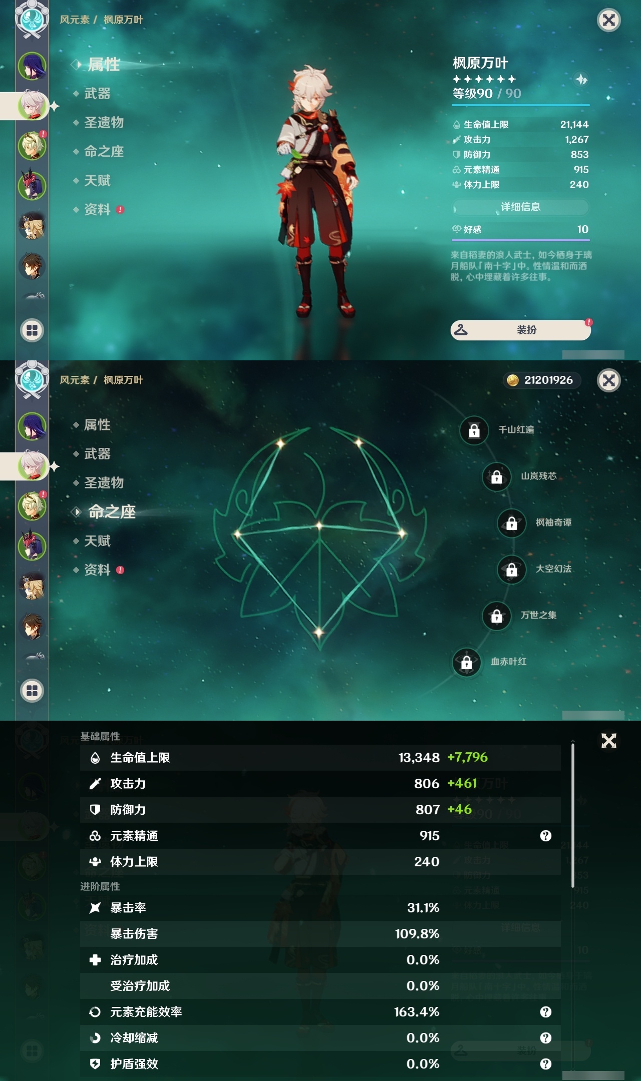 YSLY214915原神账号详情图8