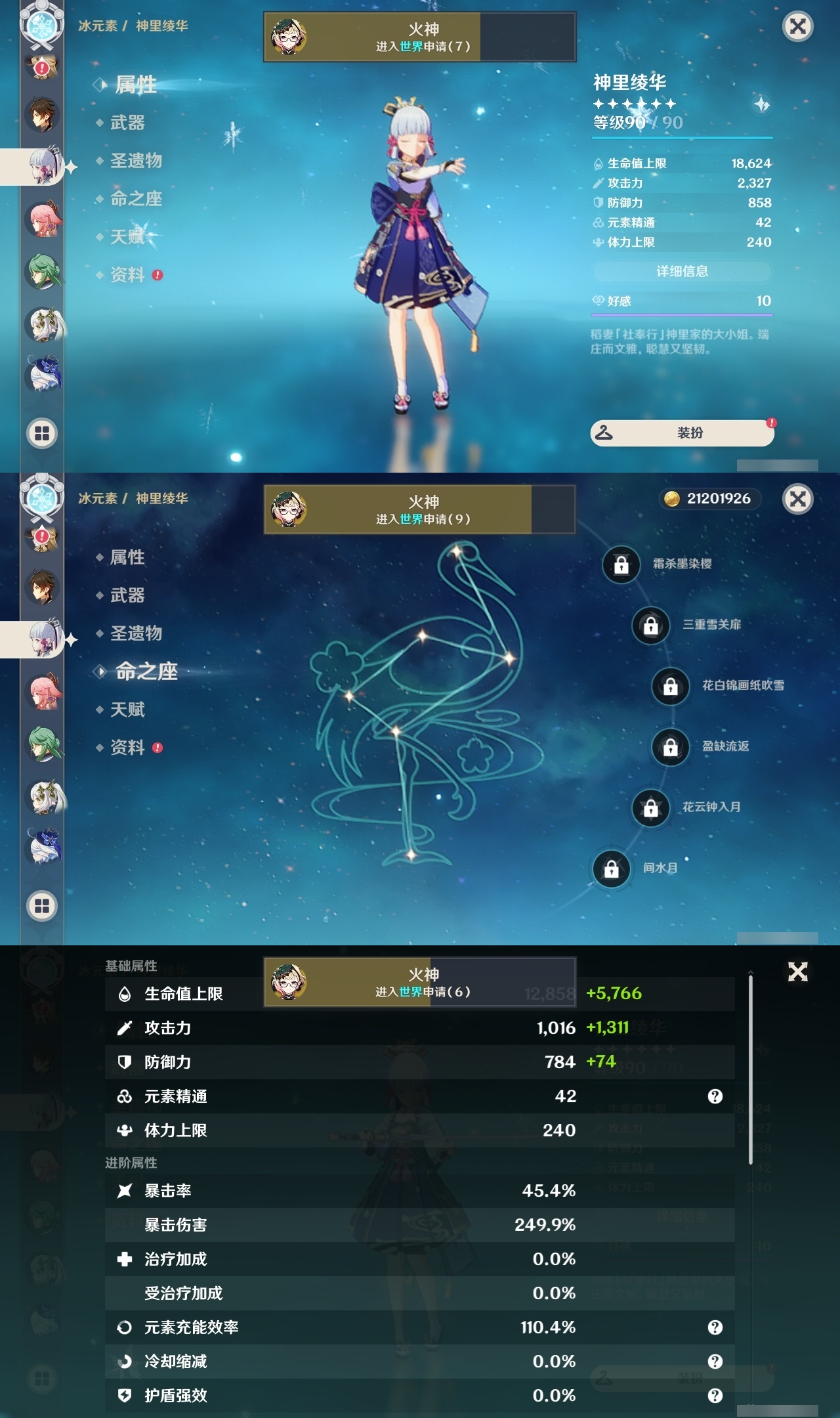 YSLY214915原神账号详情图11