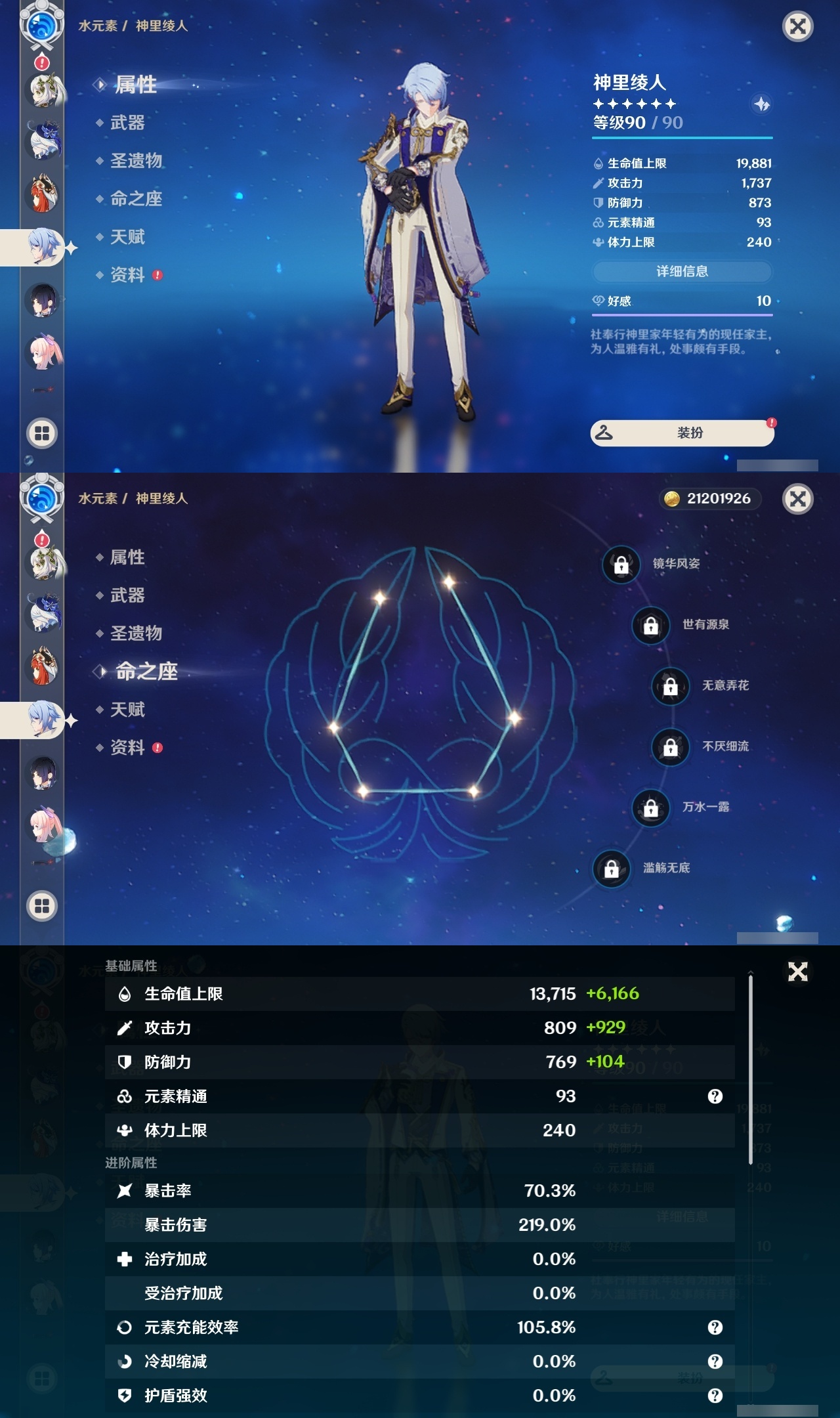 YSLY214915原神账号详情图17