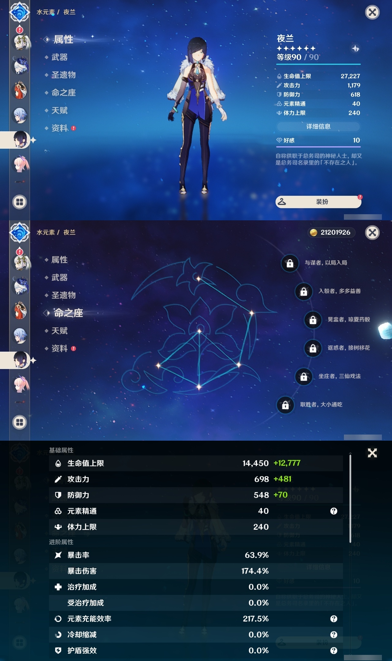 YSLY214915原神账号详情图18