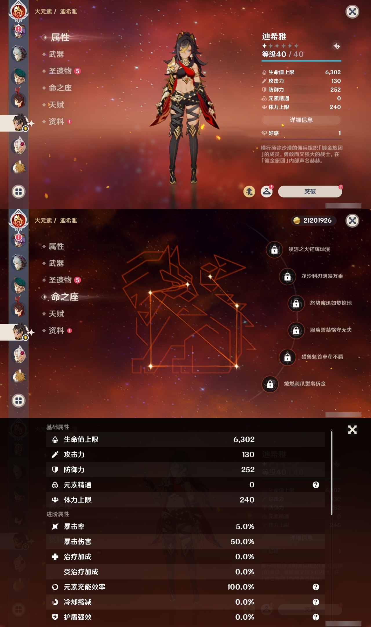 YSLY214915原神账号详情图26