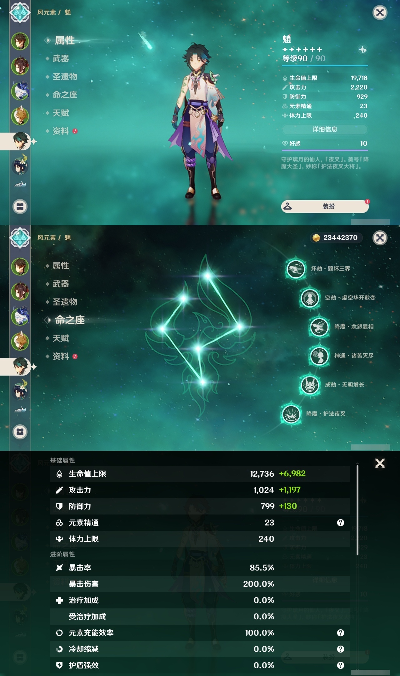 YSLY214934原神账号详情图10