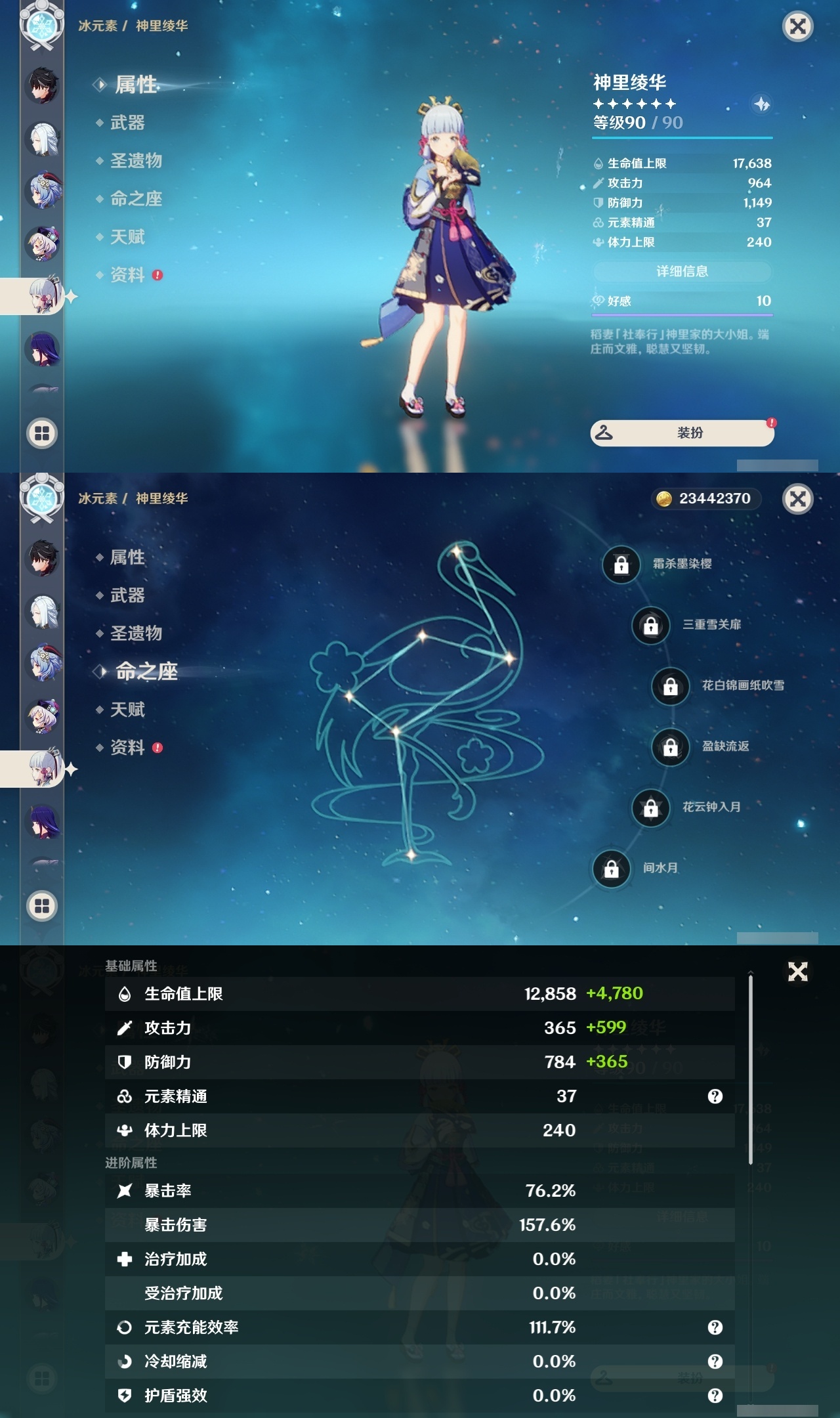 YSLY214934原神账号详情图22