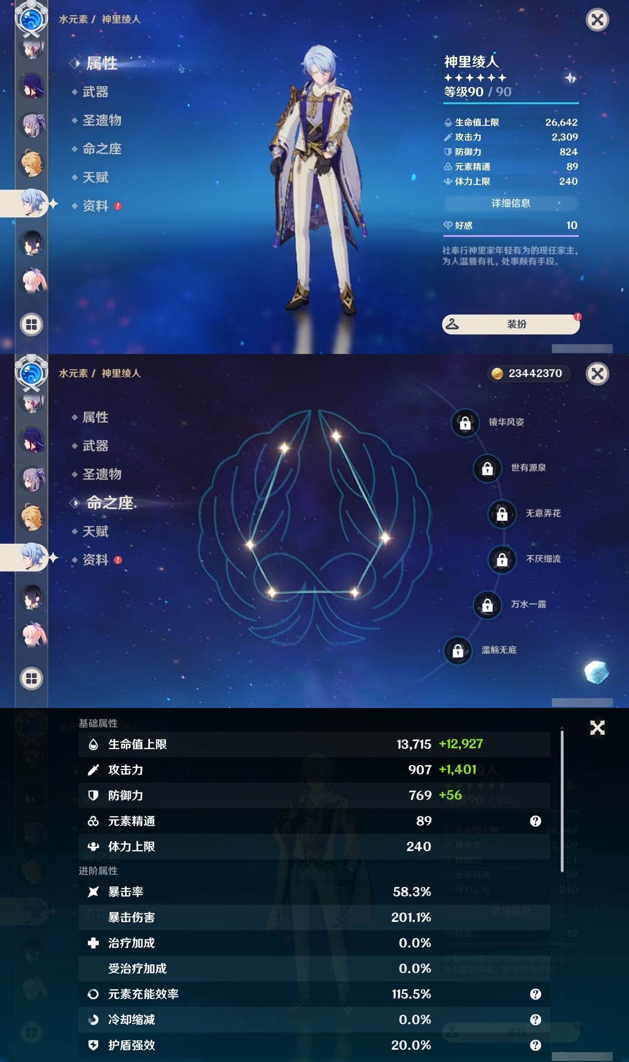 YSLY214934原神账号详情图25