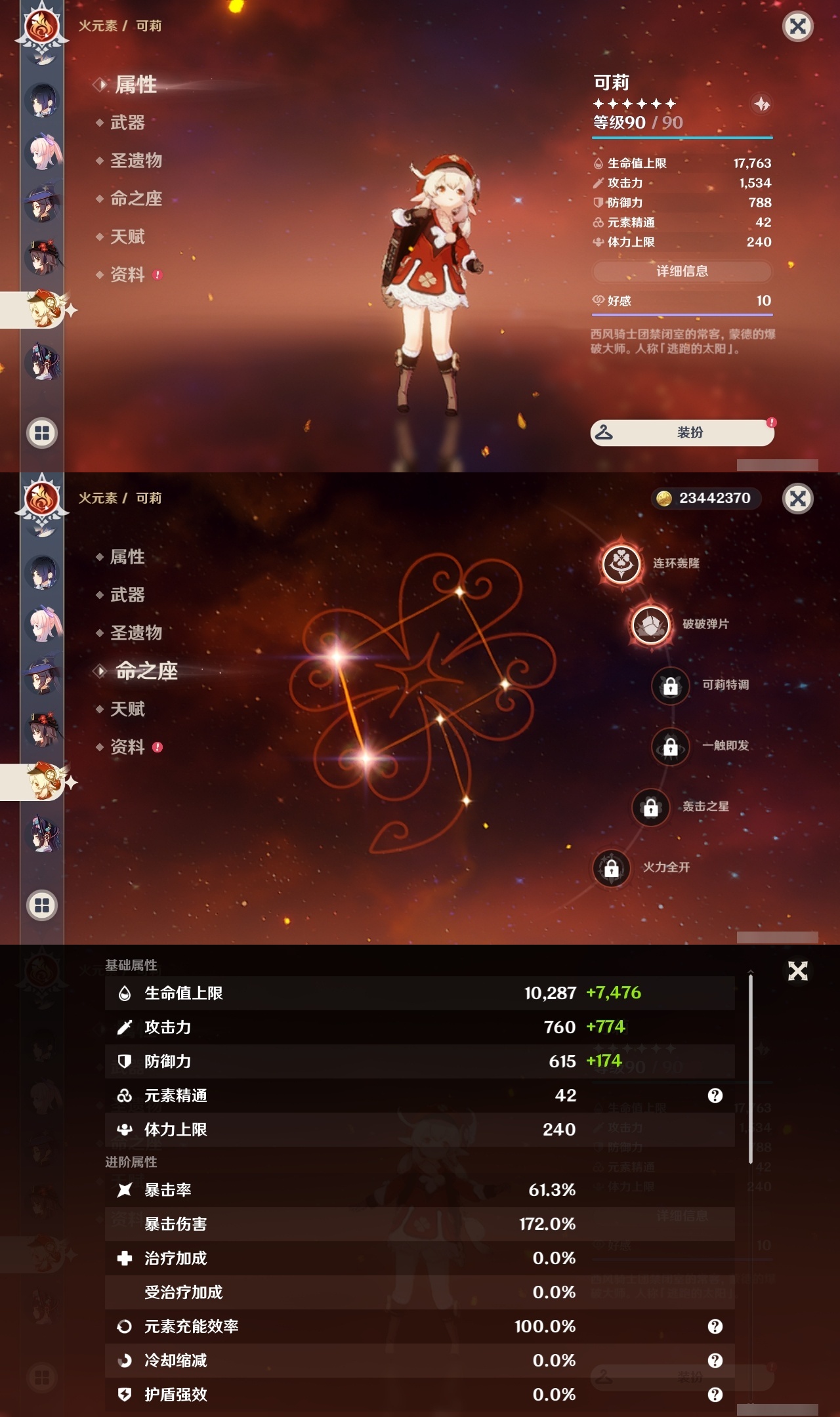 YSLY214934原神账号详情图30