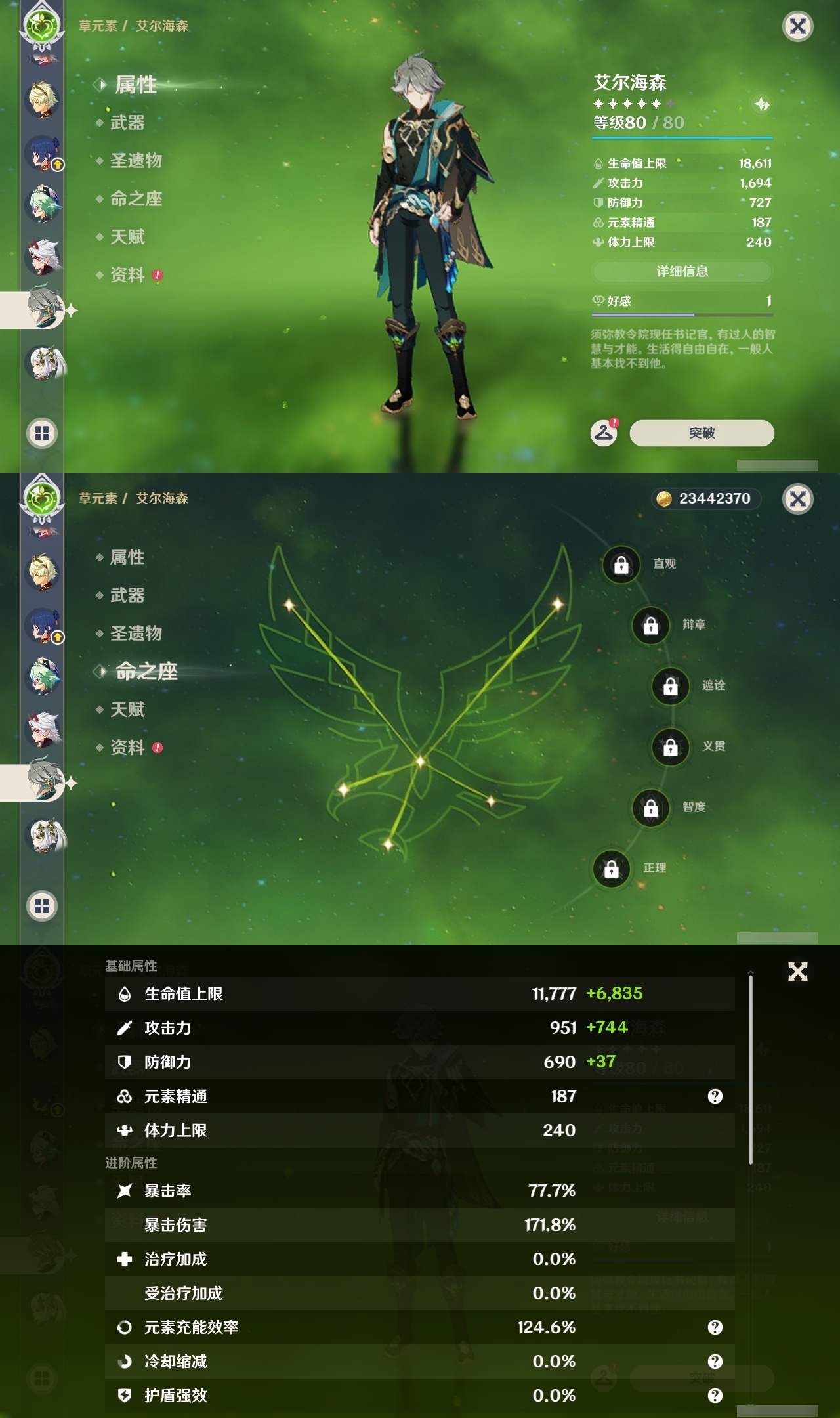 YSLY214934原神账号详情图32