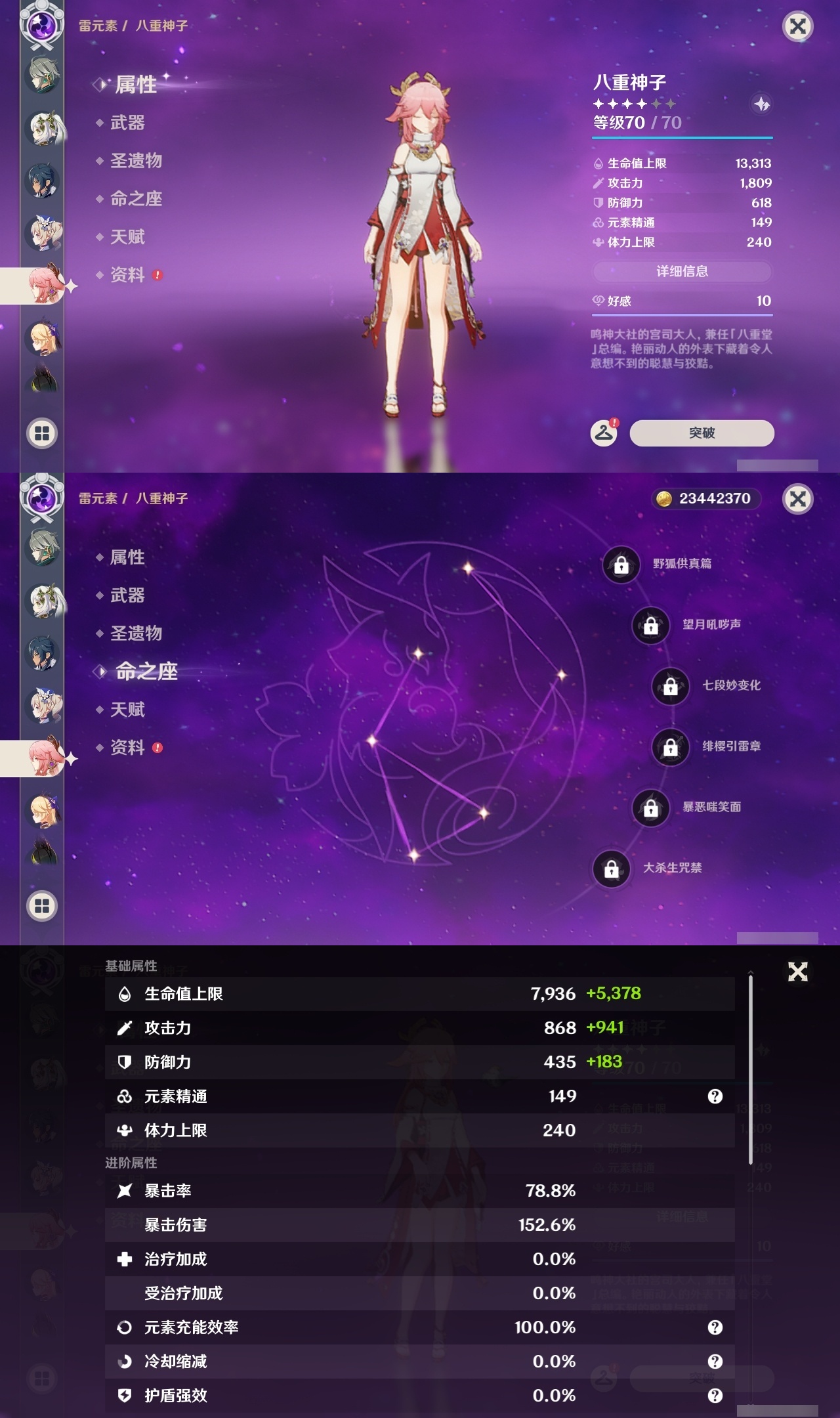 YSLY214934原神账号详情图34