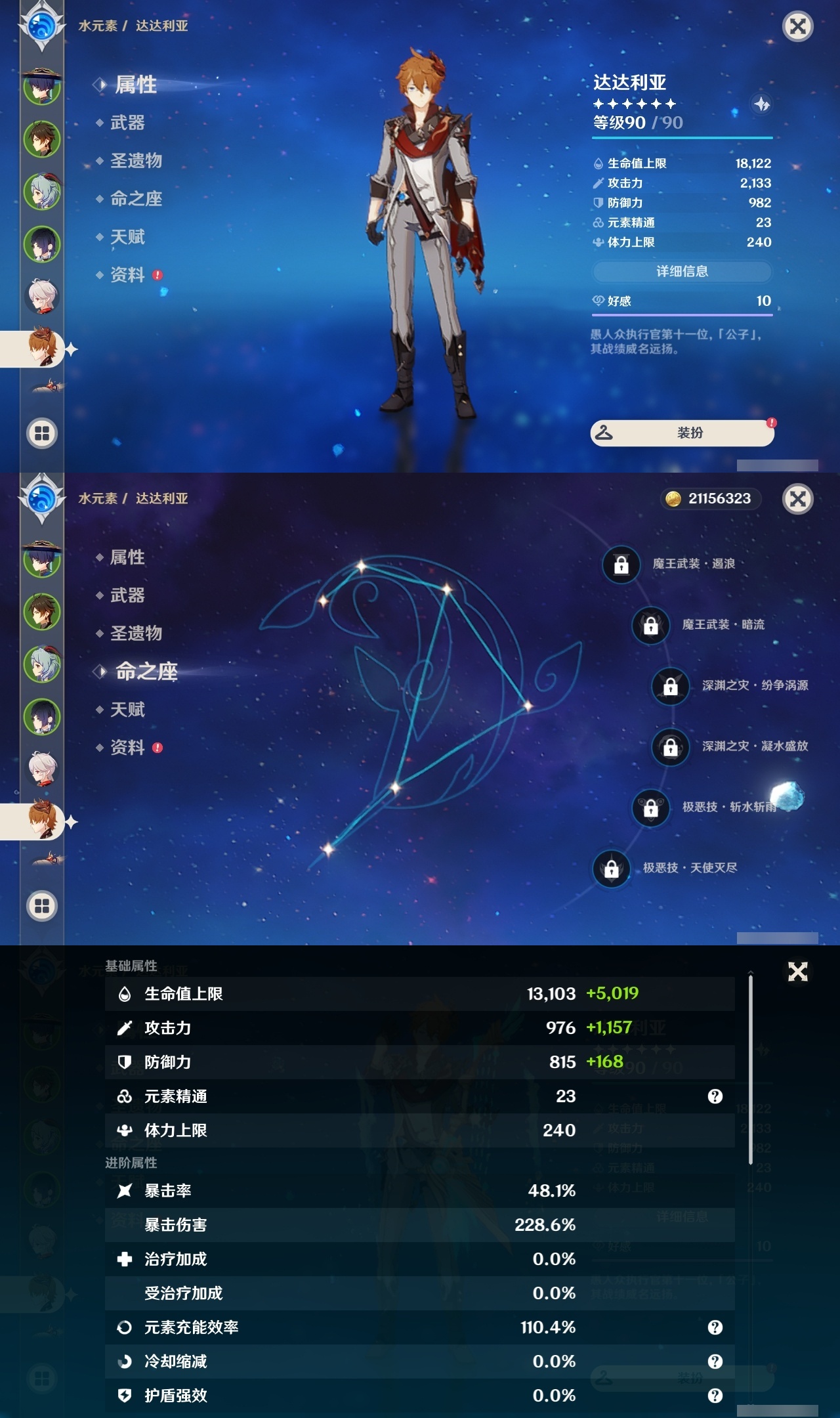 YSLY214935原神账号详情图12