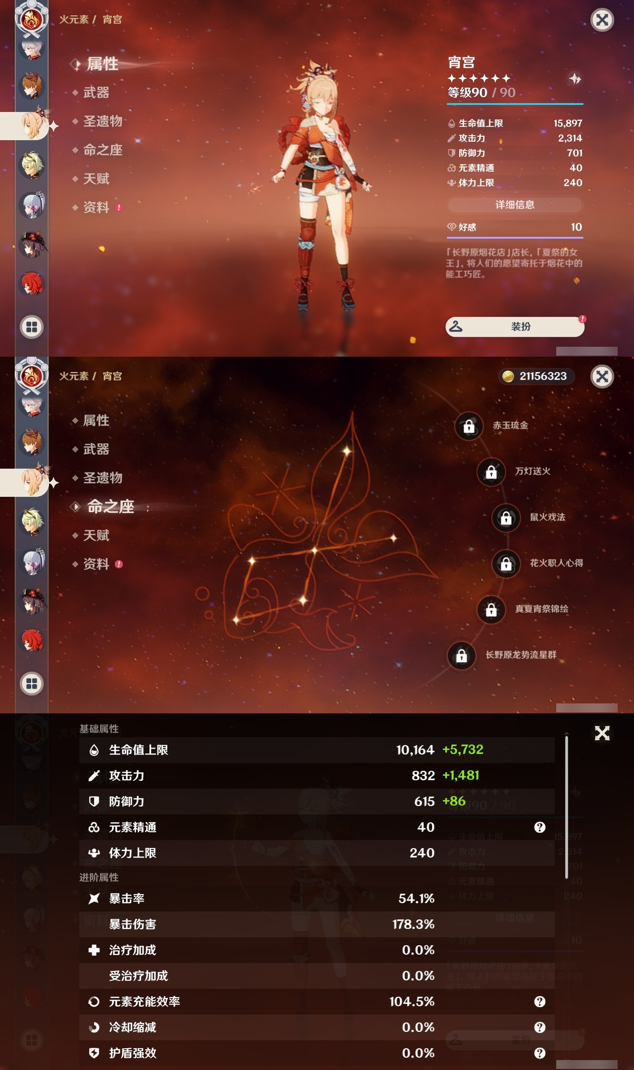 YSLY214935原神账号详情图13