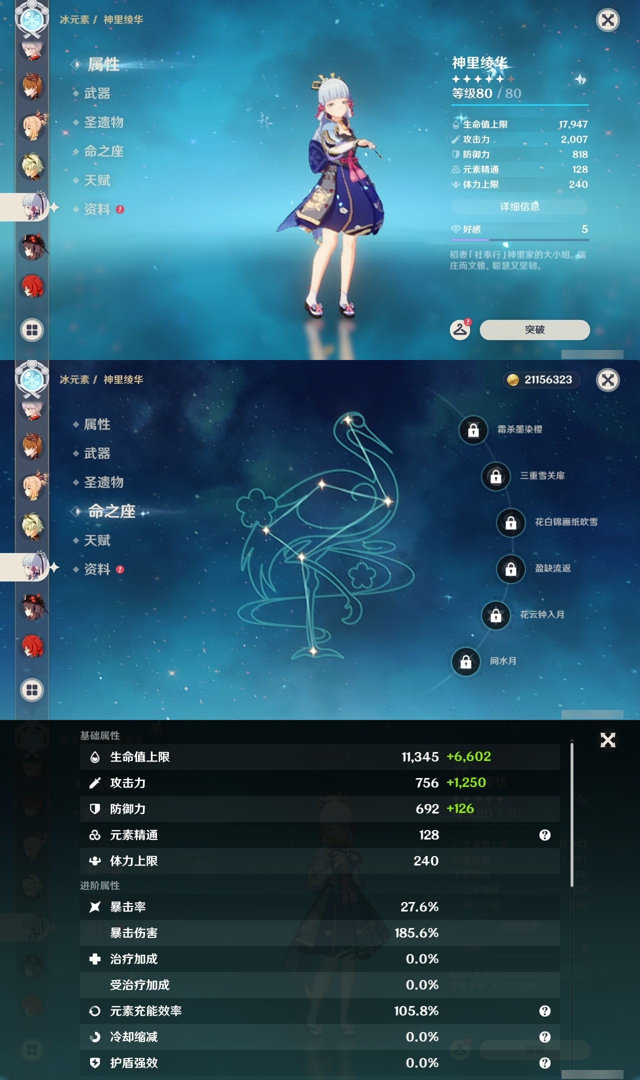 YSLY214935原神账号详情图14