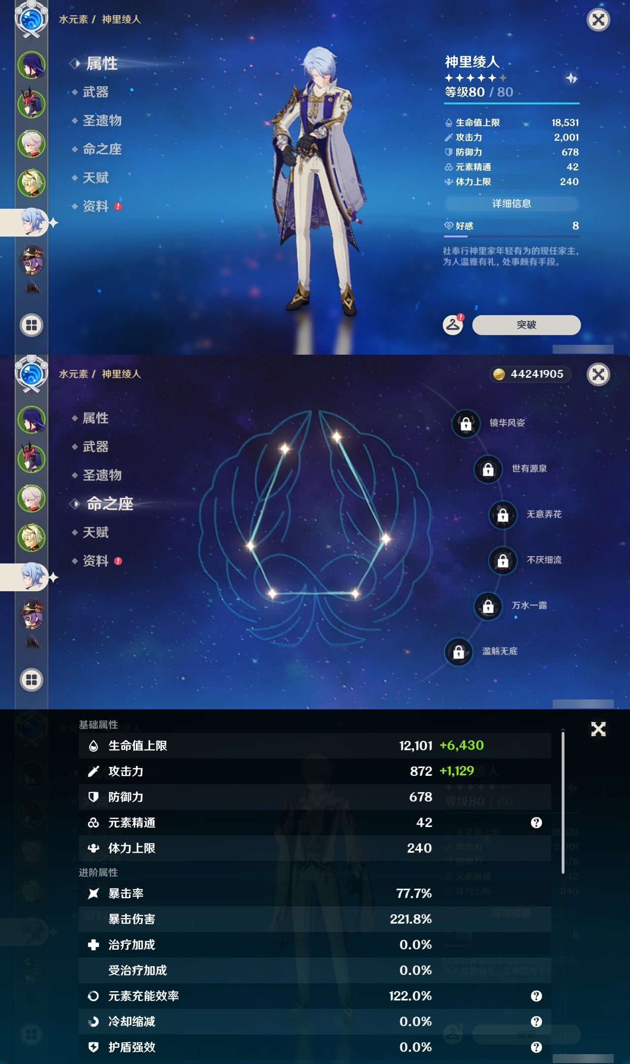 YSLY214947原神账号详情图9