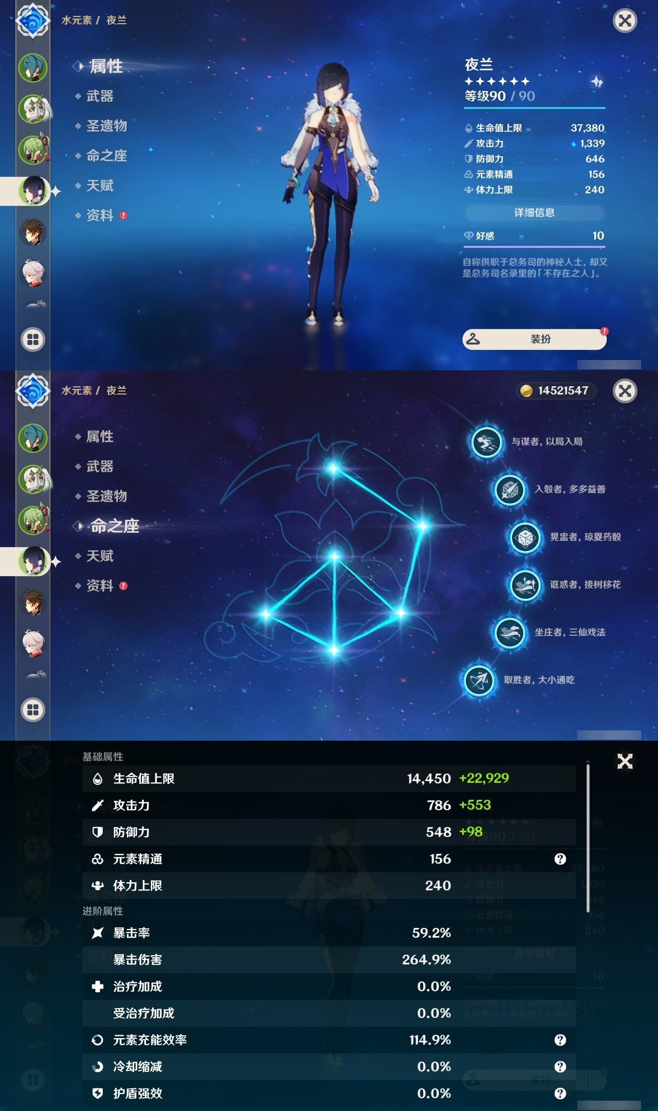 YSLY214928原神账号详情图8