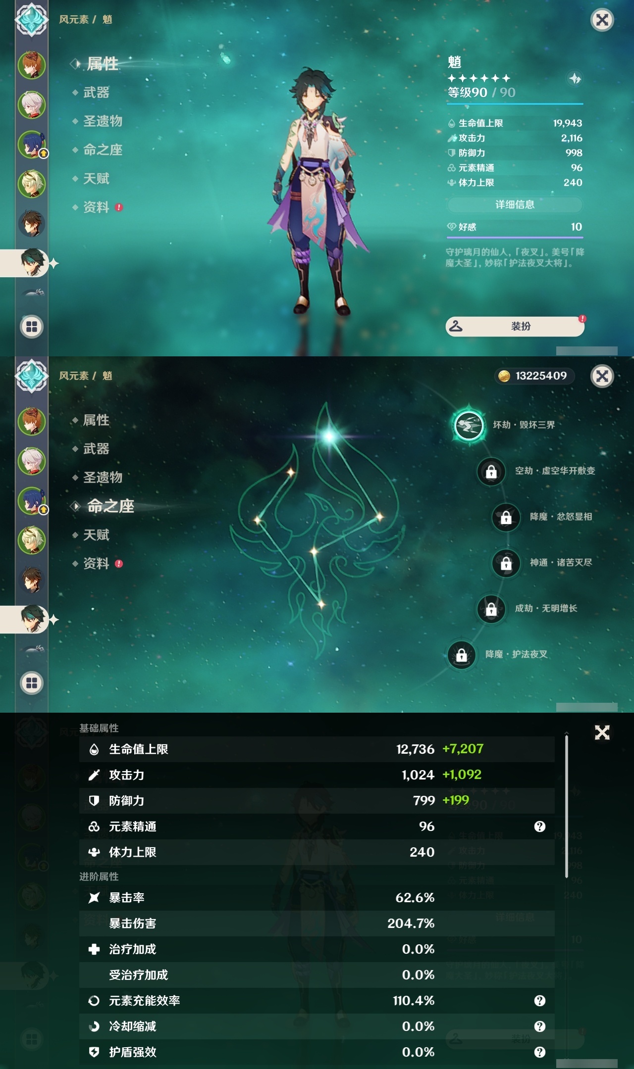 YSLY214985原神账号详情图10