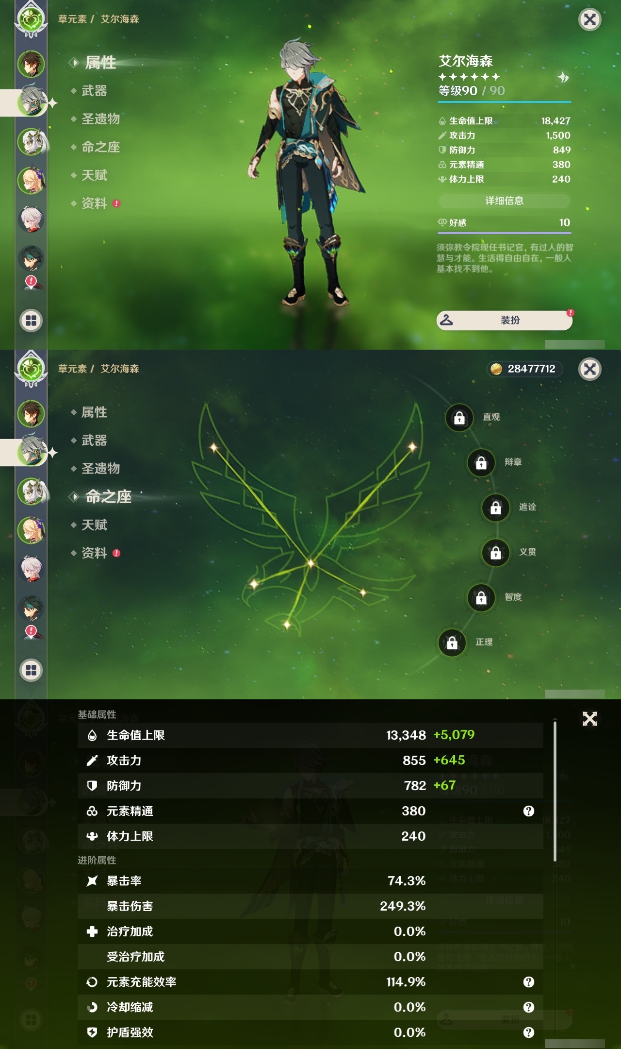 YSLY215098原神账号详情图8