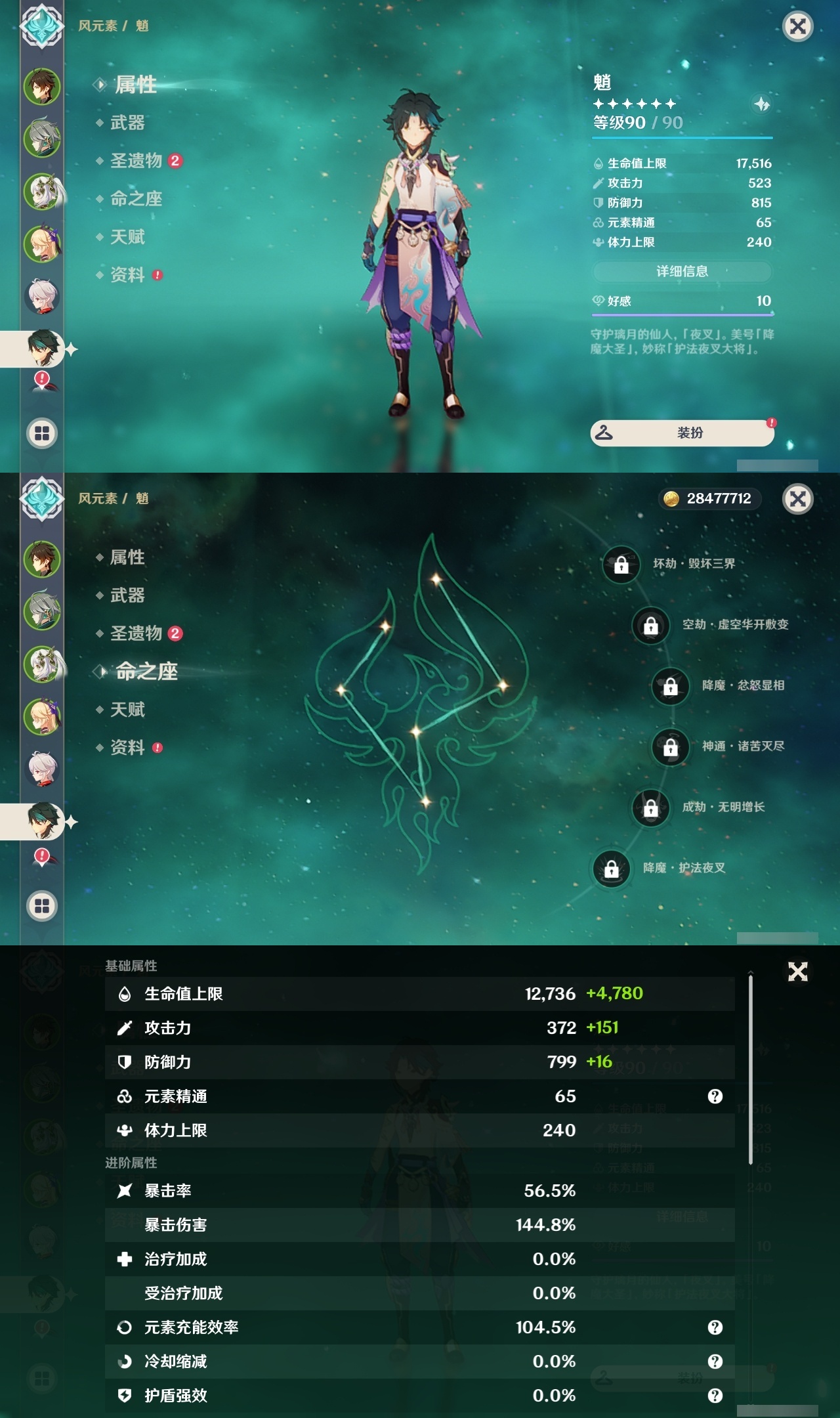 YSLY215098原神账号详情图11