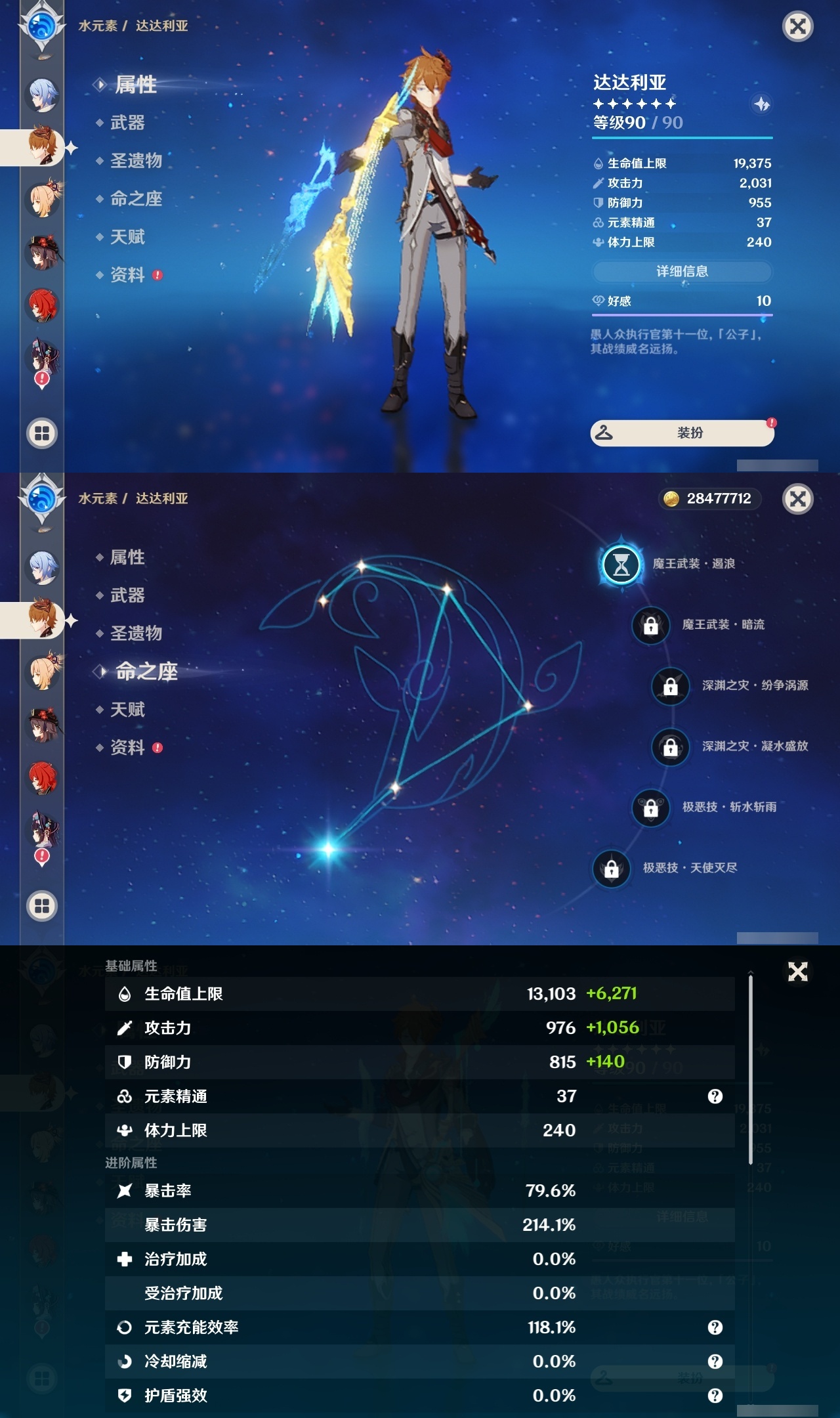 YSLY215098原神账号详情图15