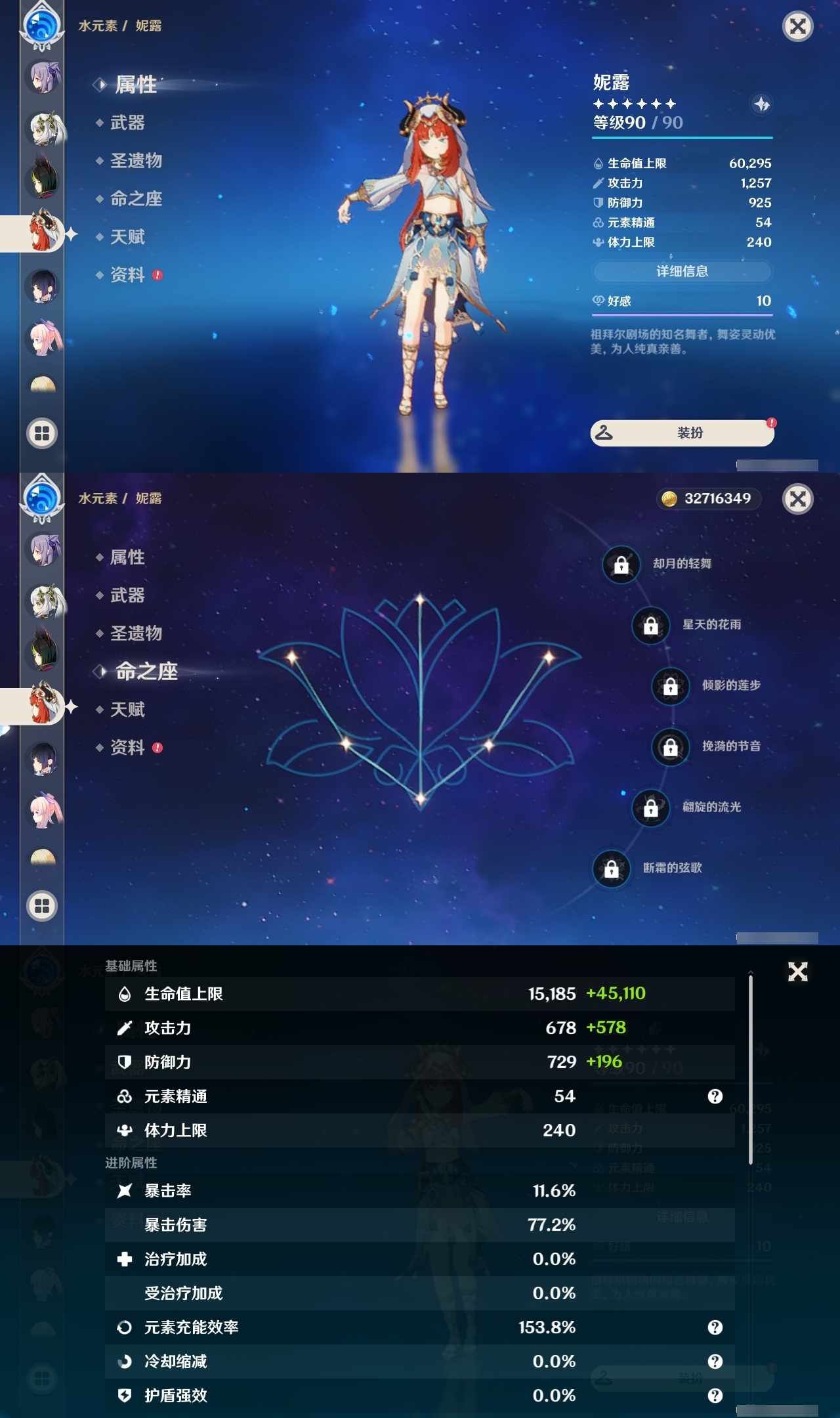 YSLY215109原神账号详情图22