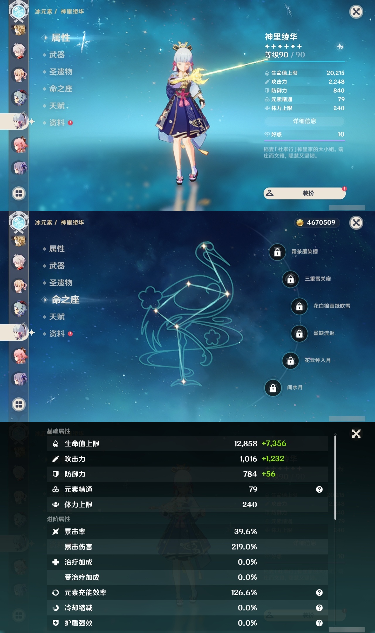 YSLY215076原神账号详情图14