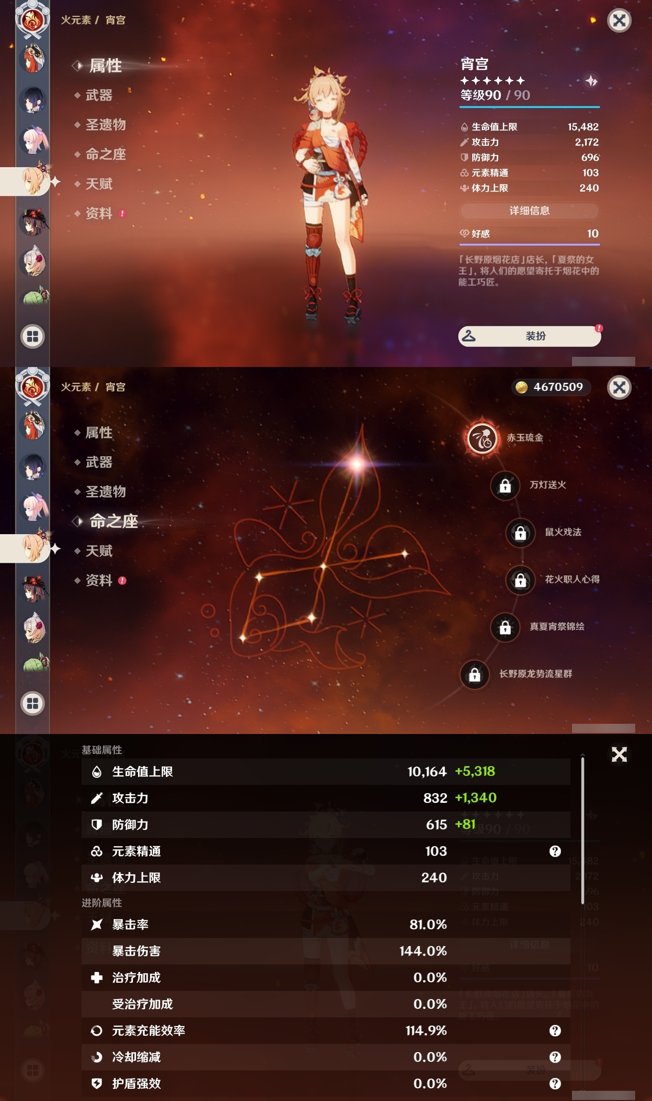 YSLY215076原神账号详情图21