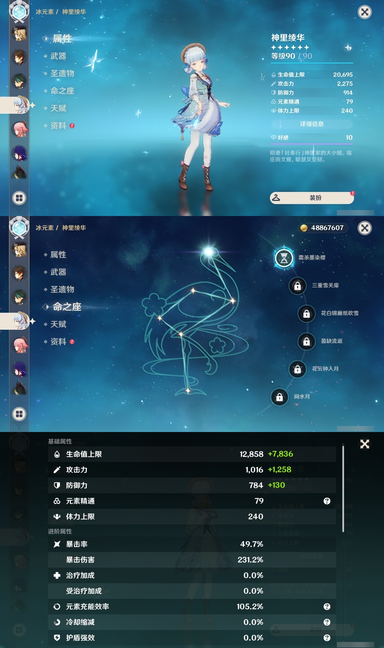 YSLY215080原神账号详情图13