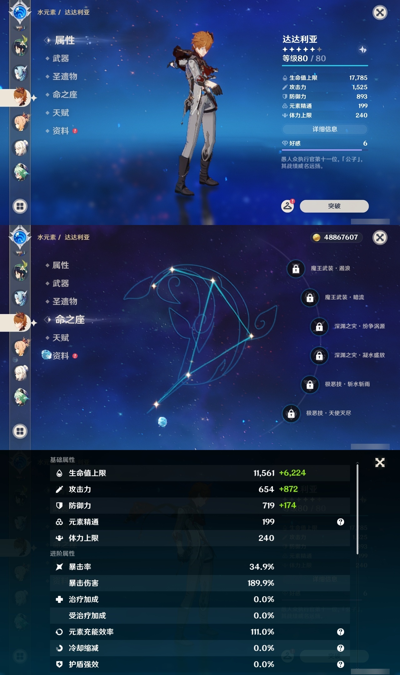 YSLY215080原神账号详情图26