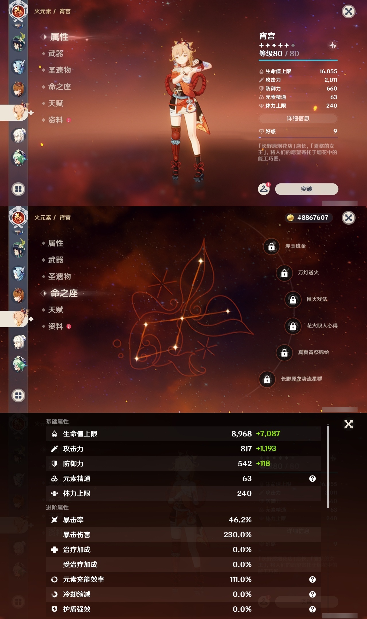 YSLY215080原神账号详情图27