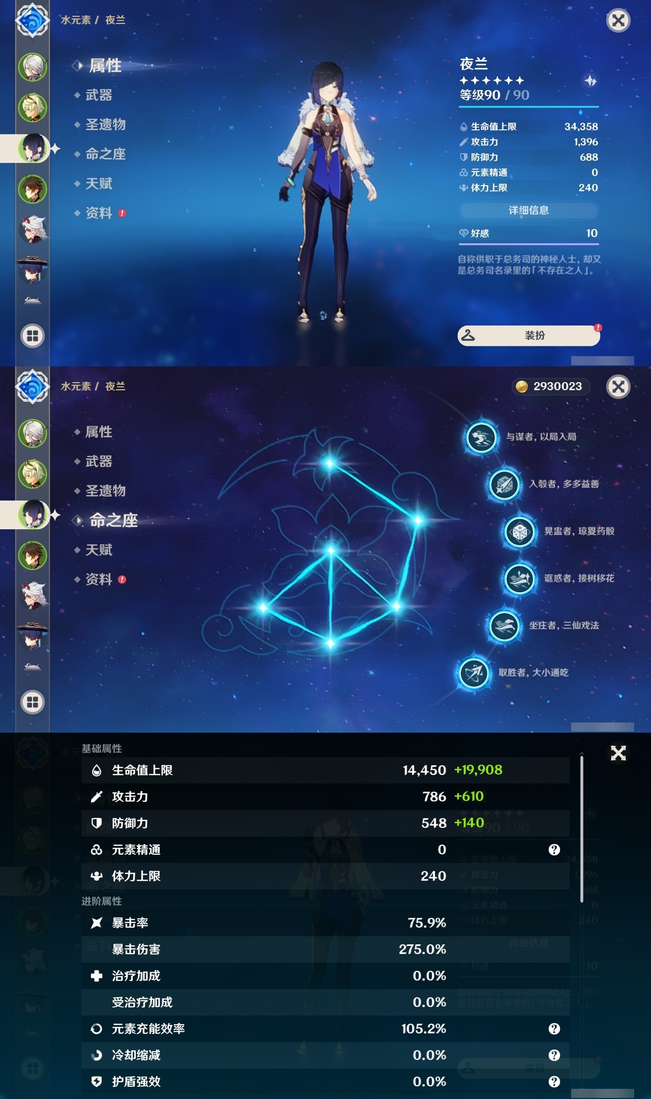 YSLY215179原神账号详情图8