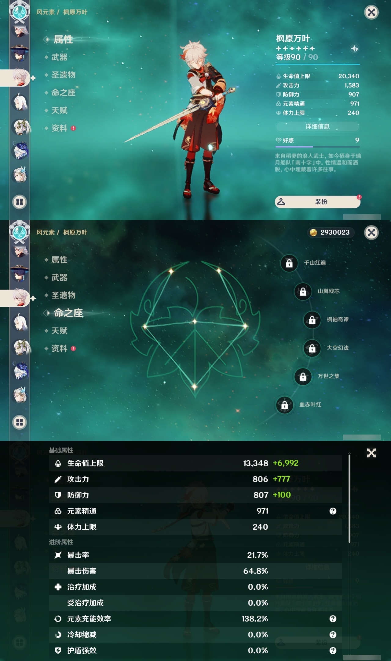 YSLY215179原神账号详情图12