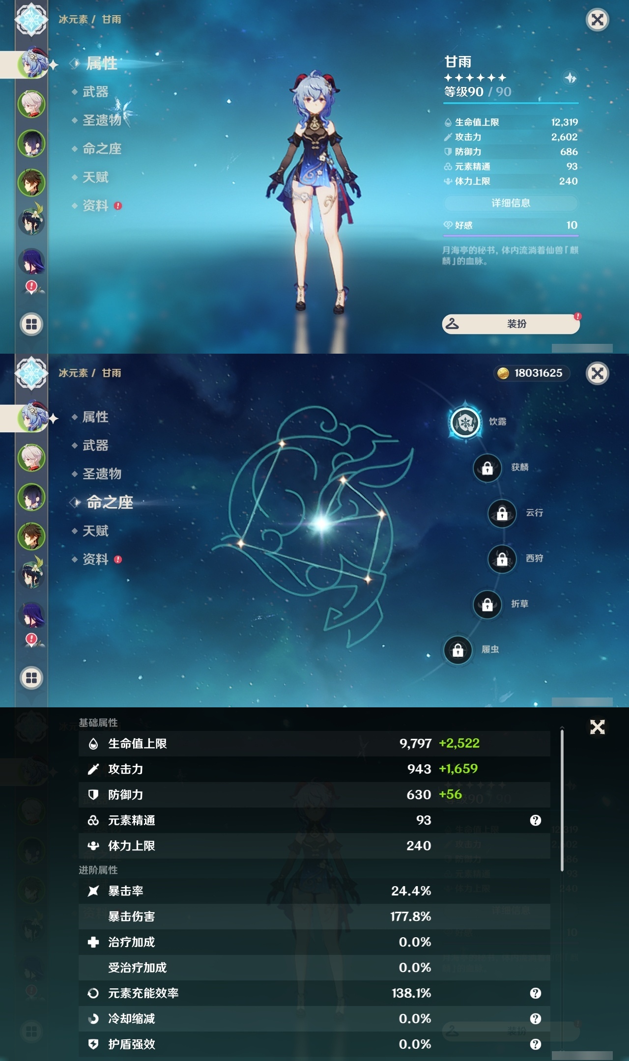 YSLY215211原神账号详情图7