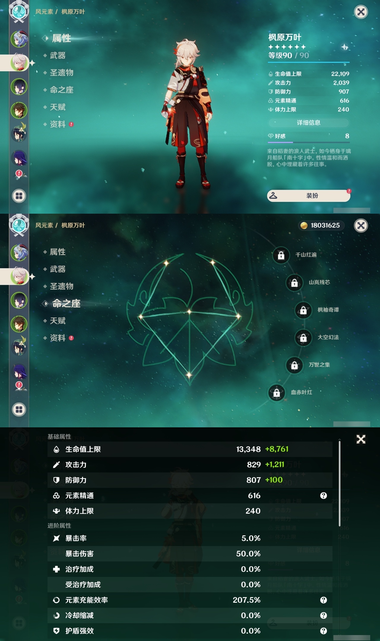 YSLY215211原神账号详情图8