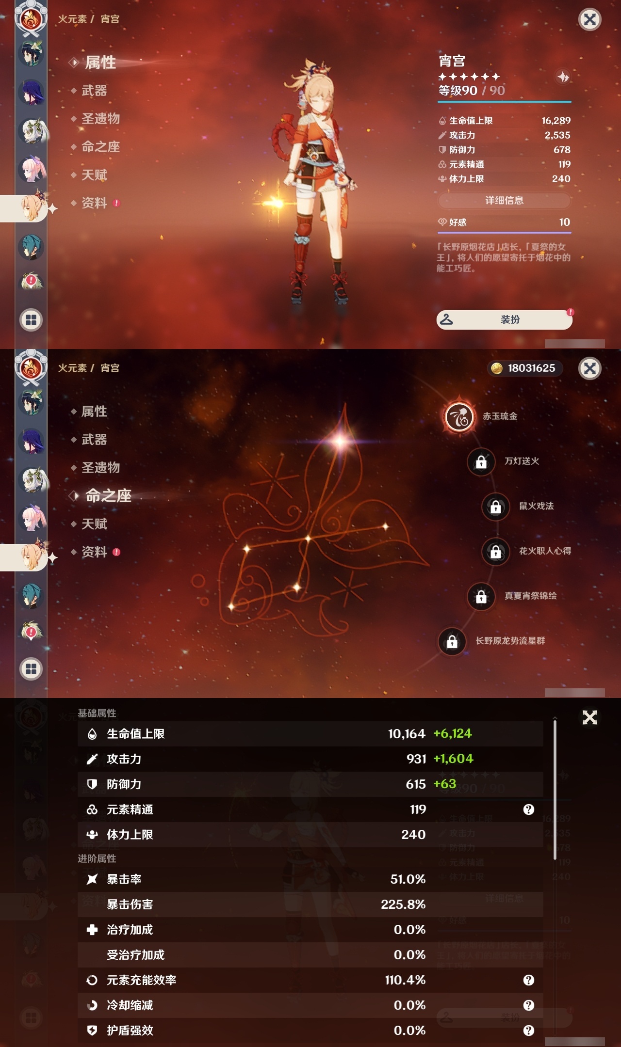 YSLY215211原神账号详情图15