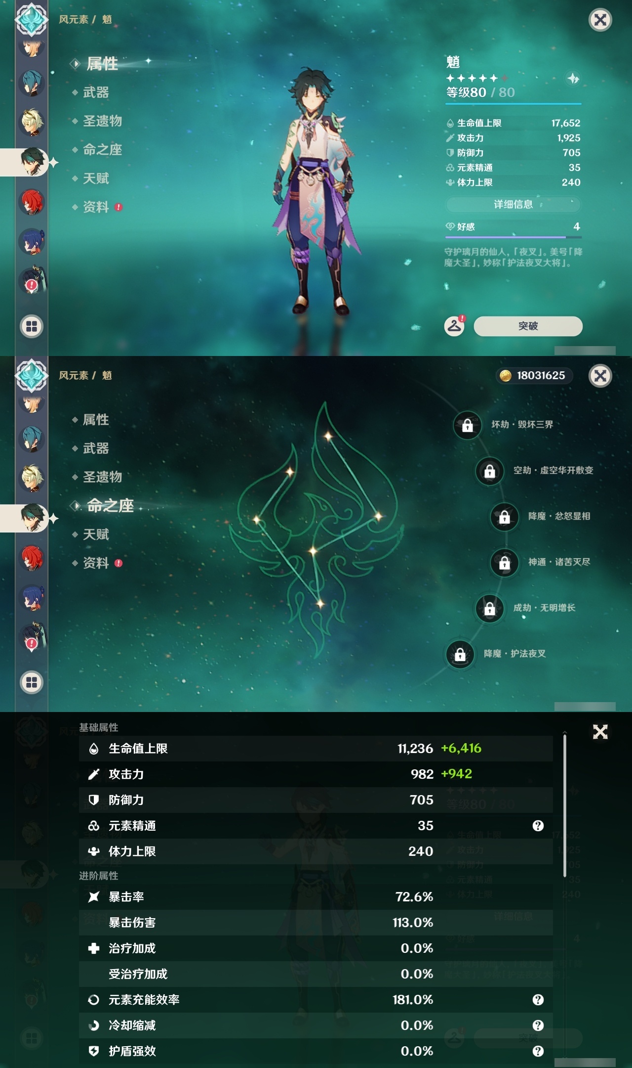 YSLY215211原神账号详情图16