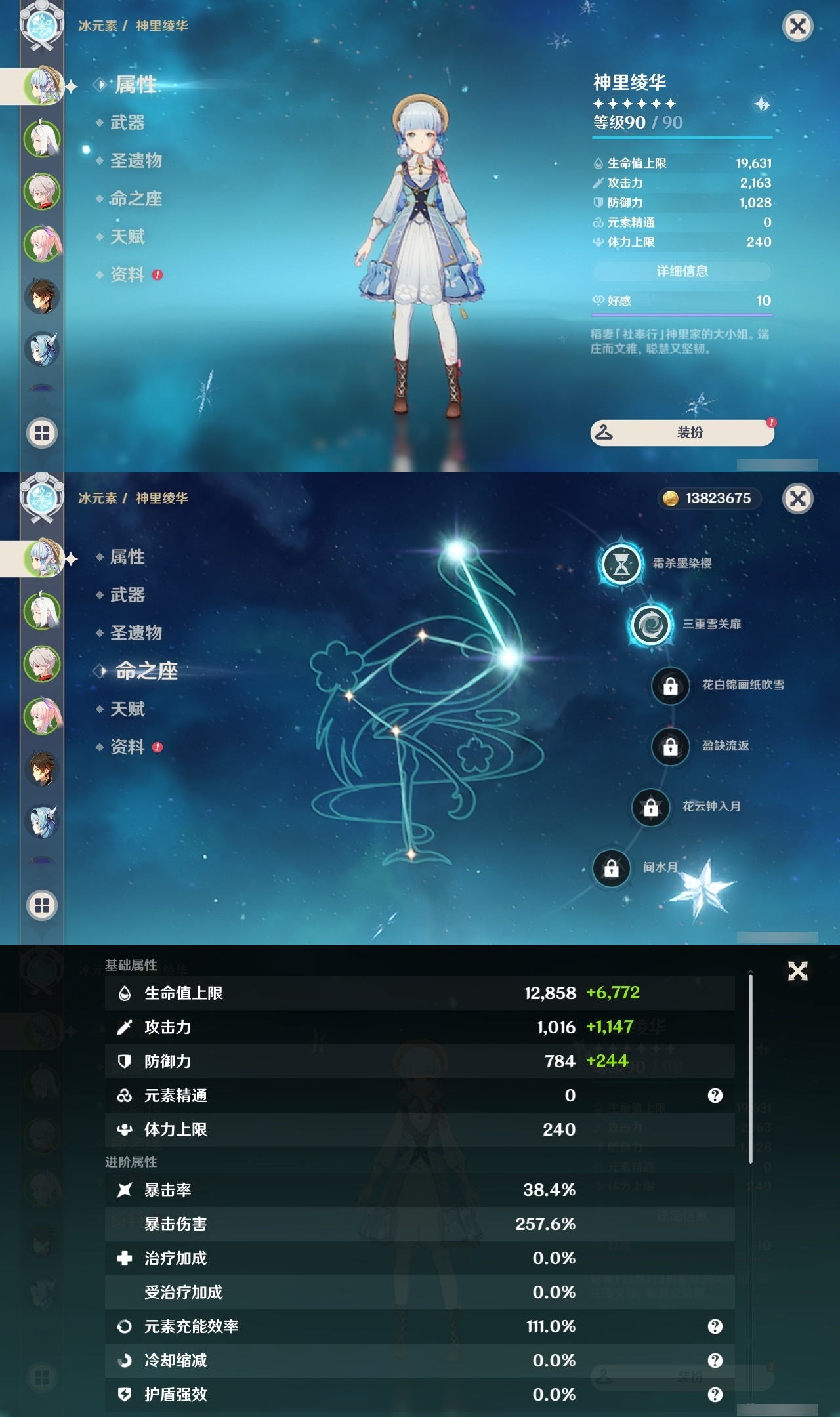 YSLY215359原神账号详情图7