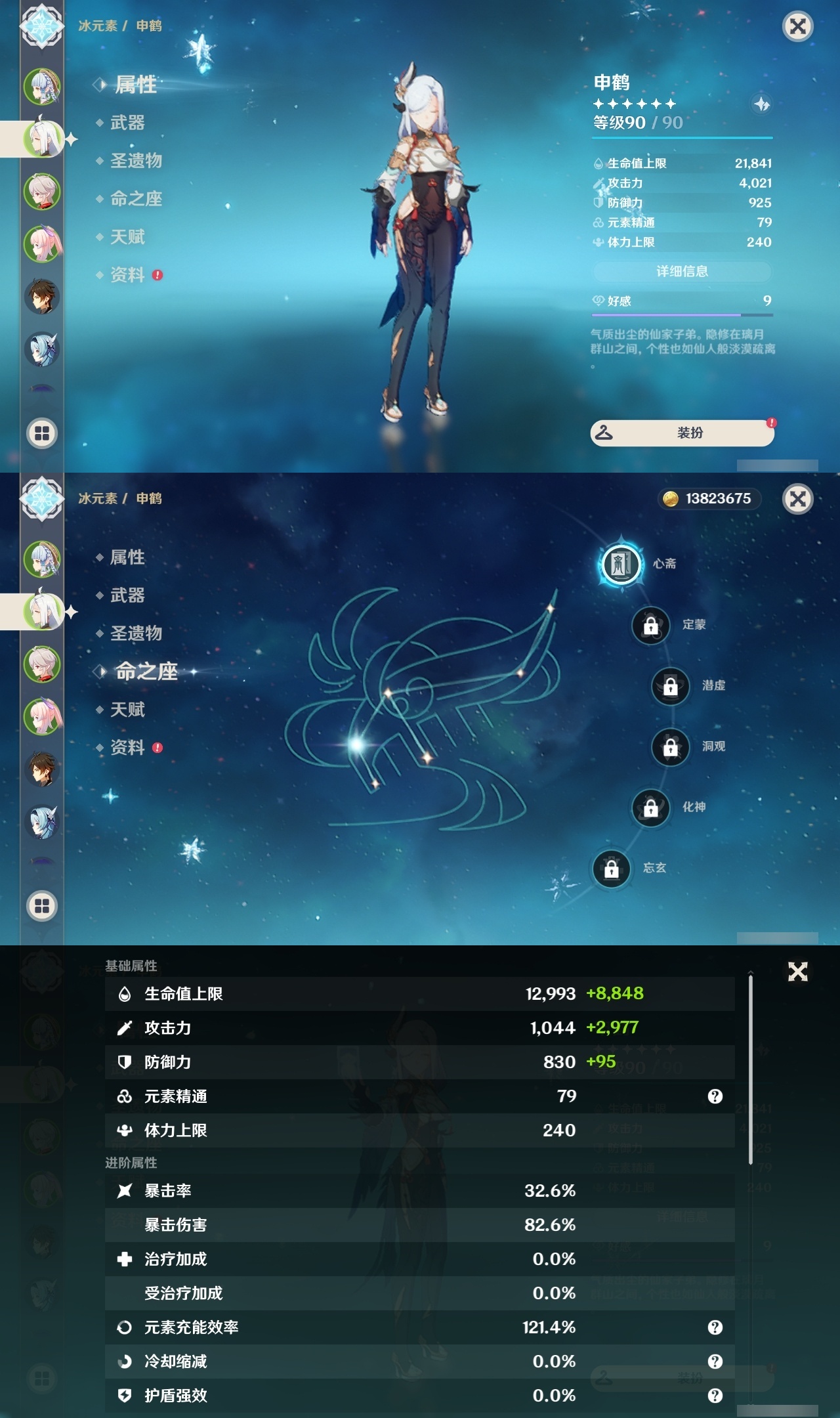 YSLY215359原神账号详情图8