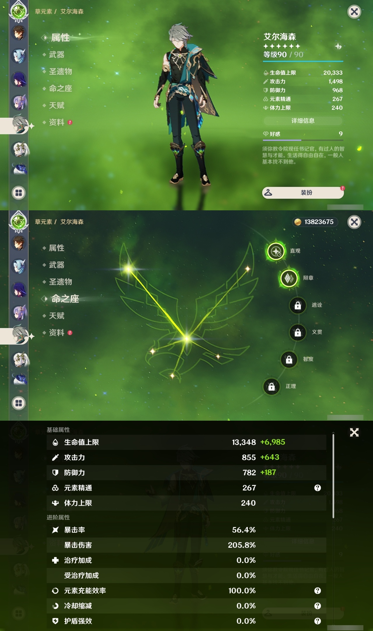 YSLY215359原神账号详情图15