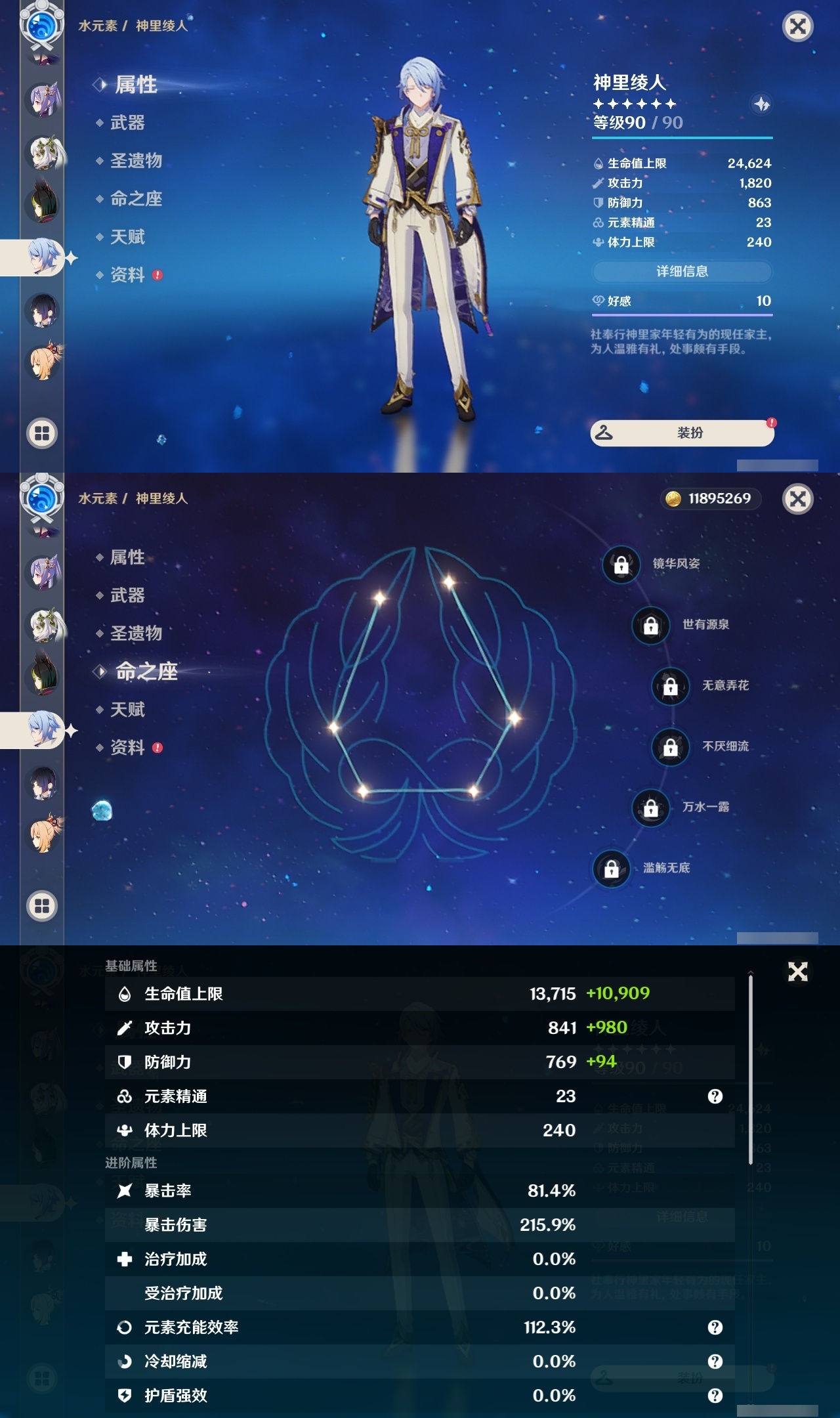 YSLY215543原神账号详情图19