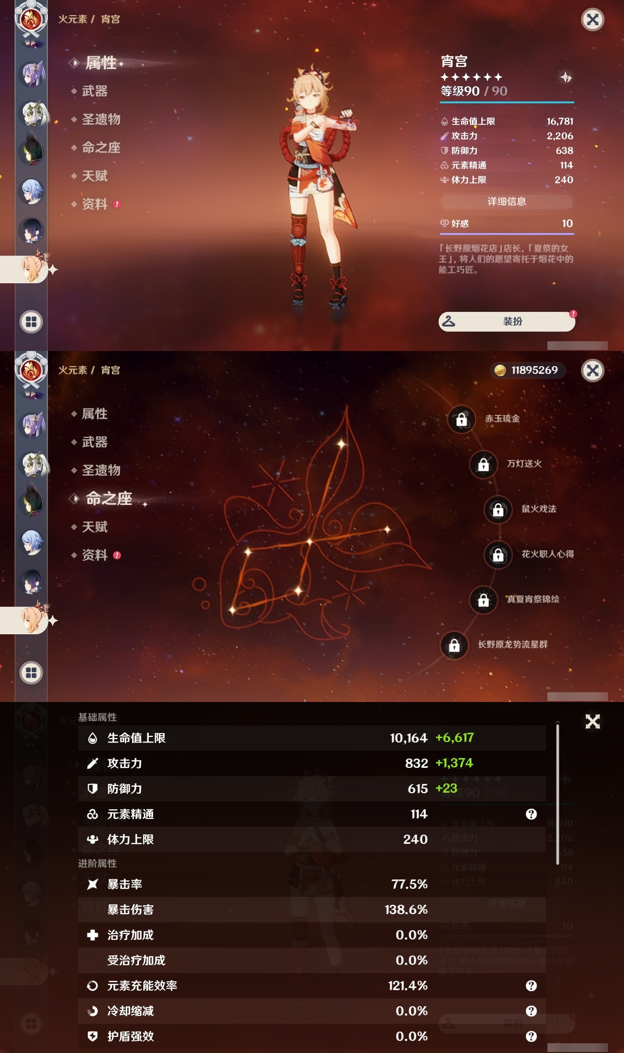 YSLY215543原神账号详情图21