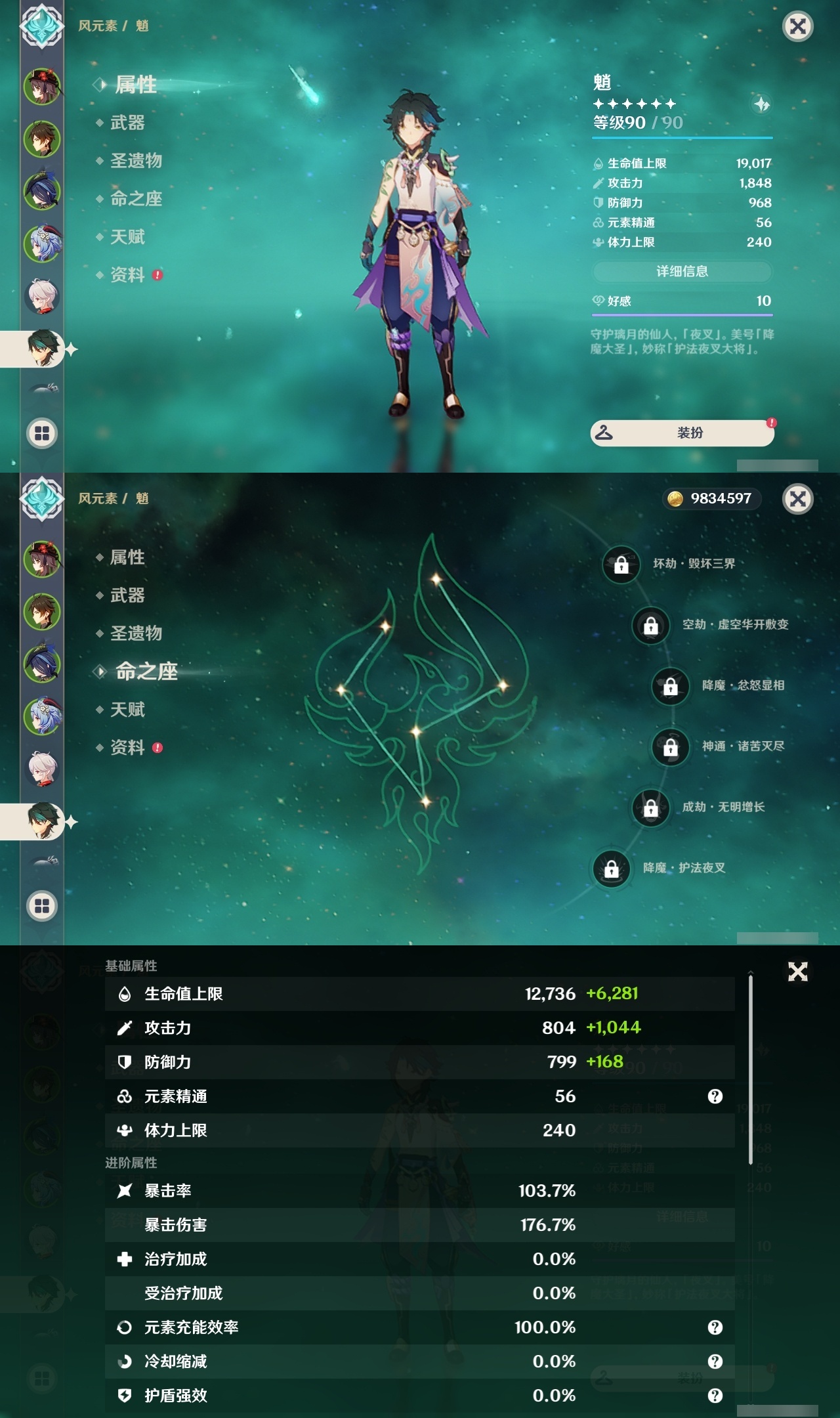 YSLY215702原神账号详情图12