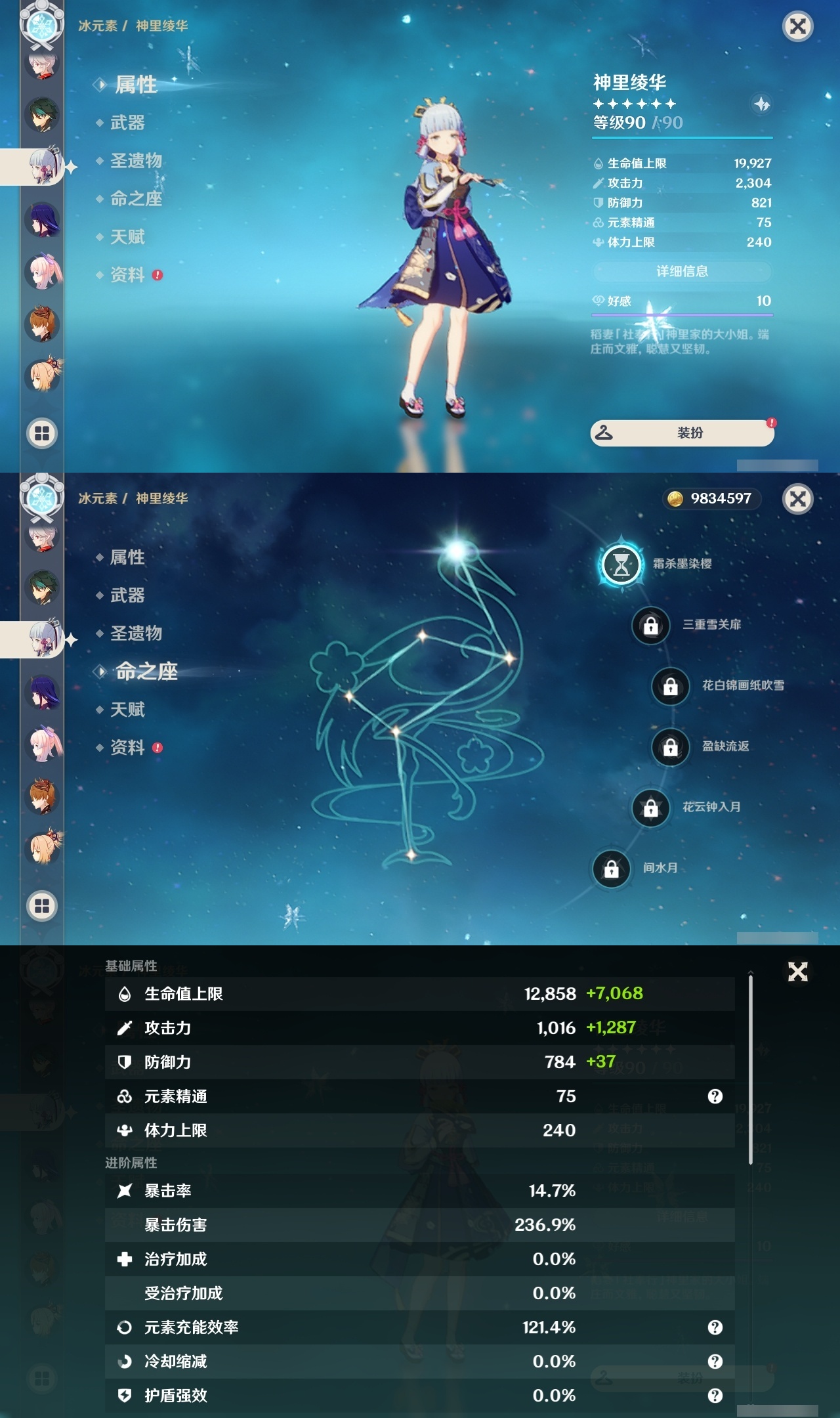 YSLY215702原神账号详情图13