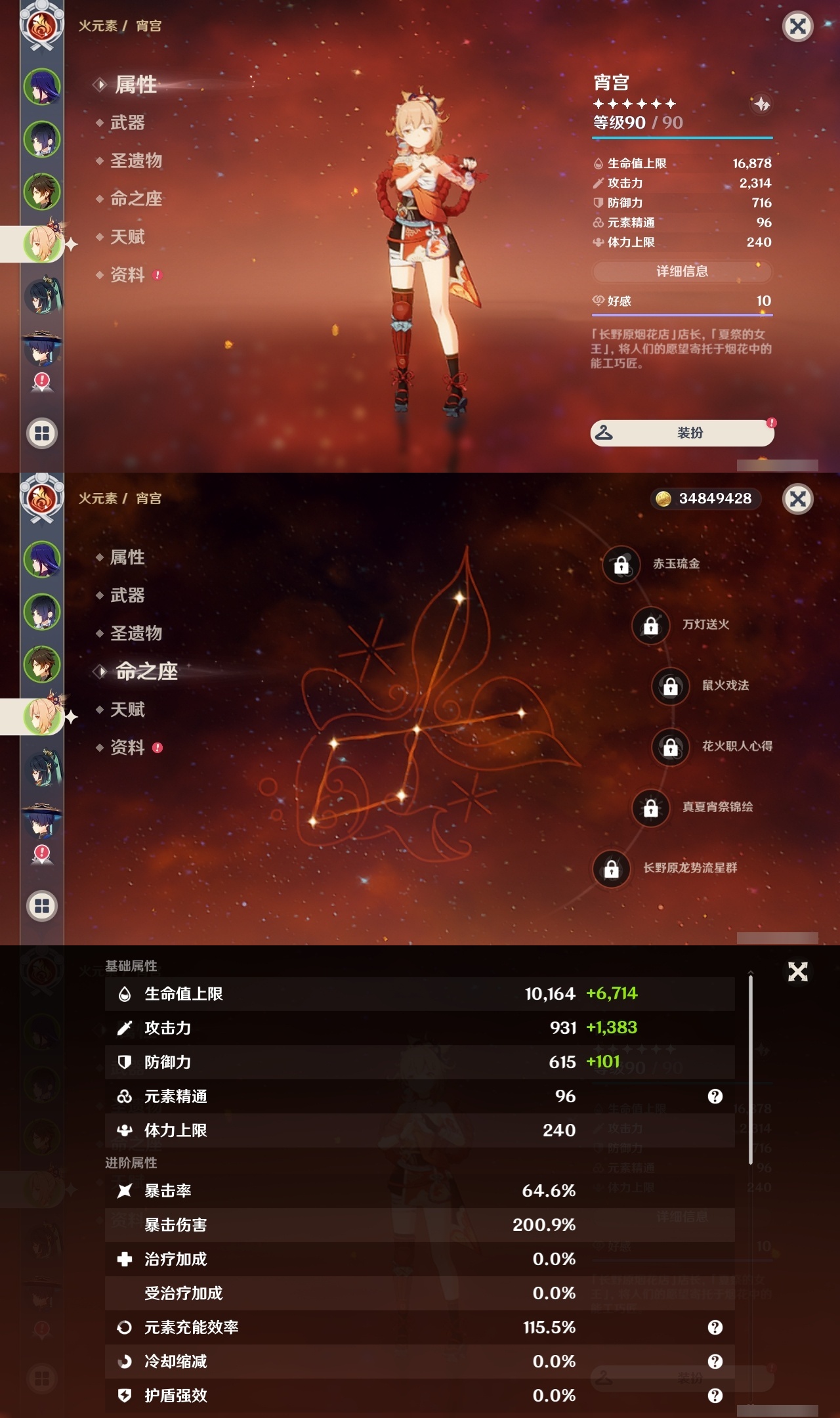 YSLY216043原神账号详情图10