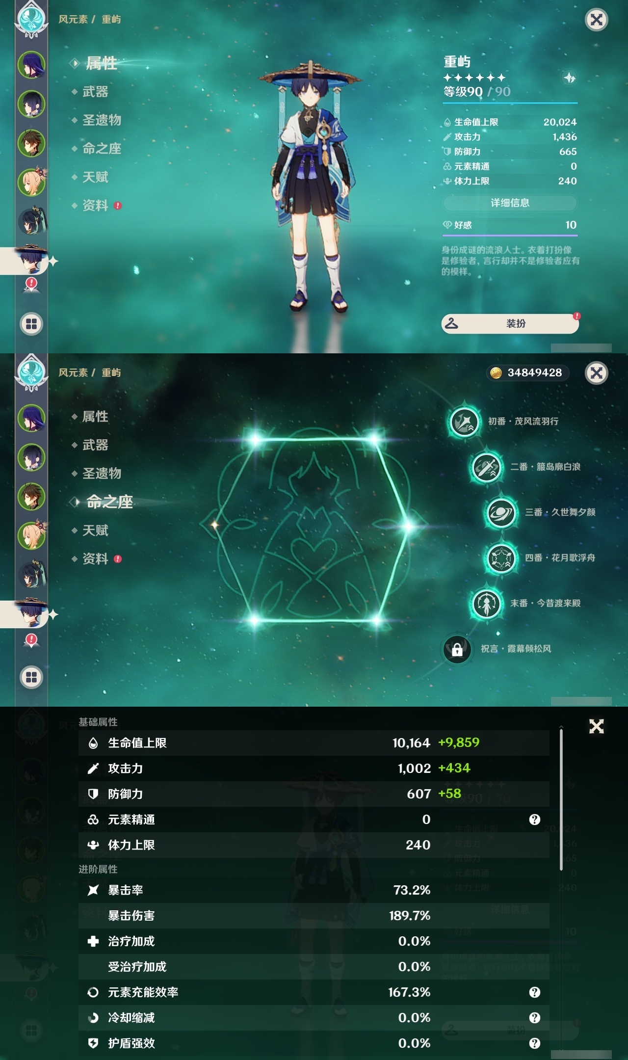 YSLY216043原神账号详情图12