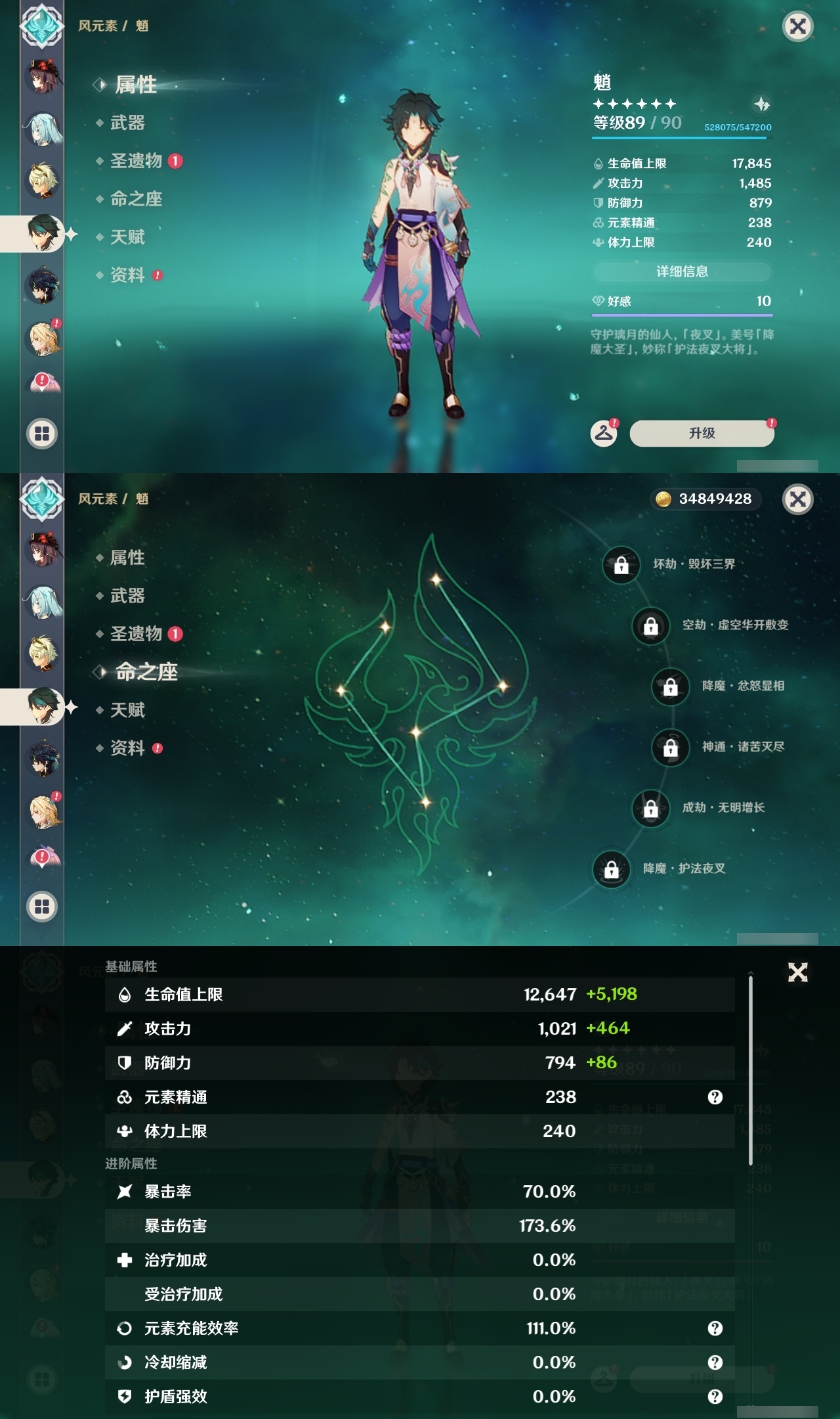 YSLY216043原神账号详情图21