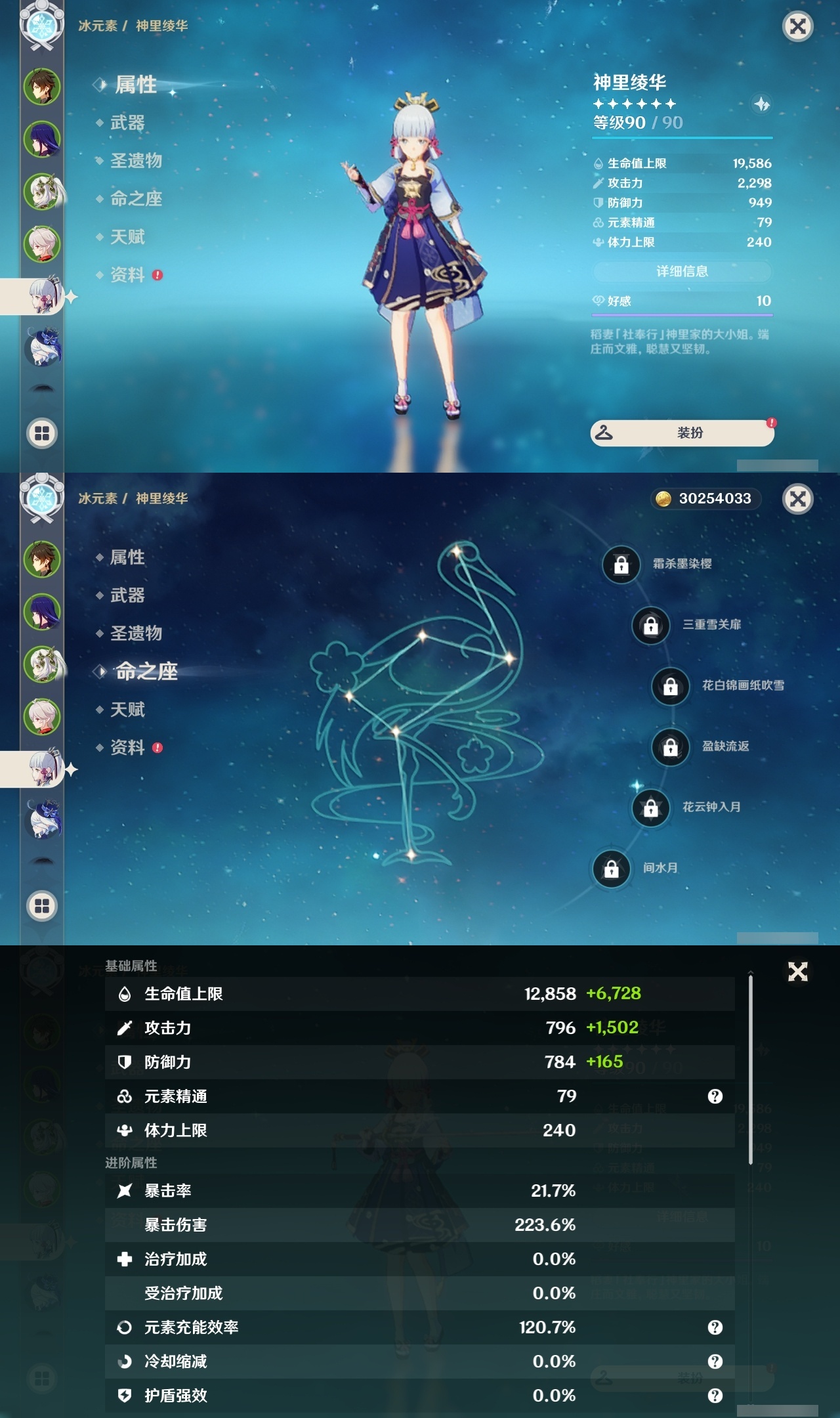 YSLY216024原神账号详情图11