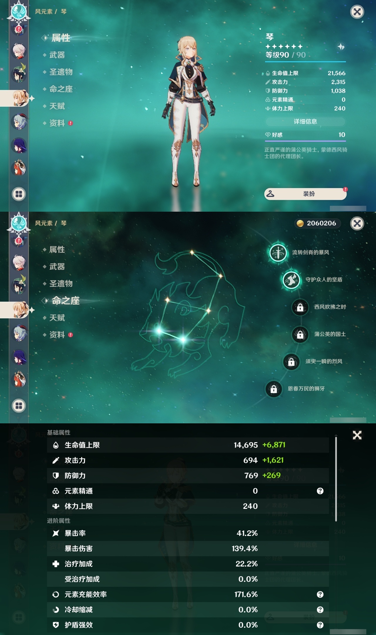 YSLY216070原神账号详情图12