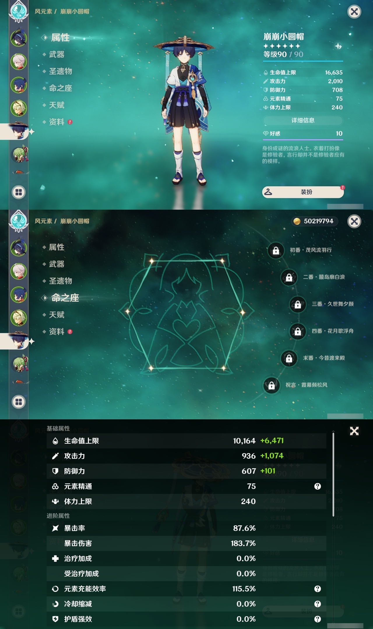 YSLY216027原神账号详情图9