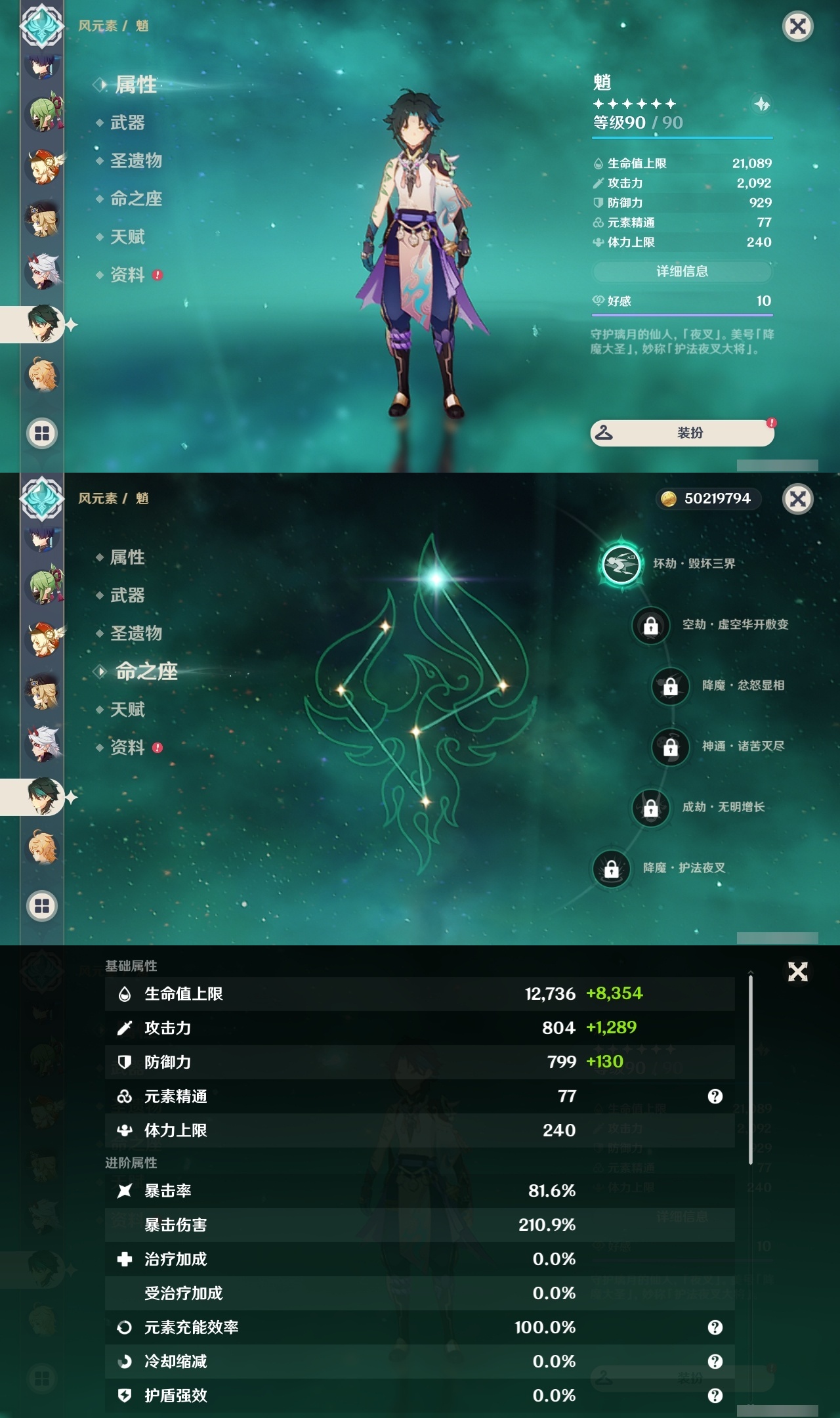 YSLY216027原神账号详情图13