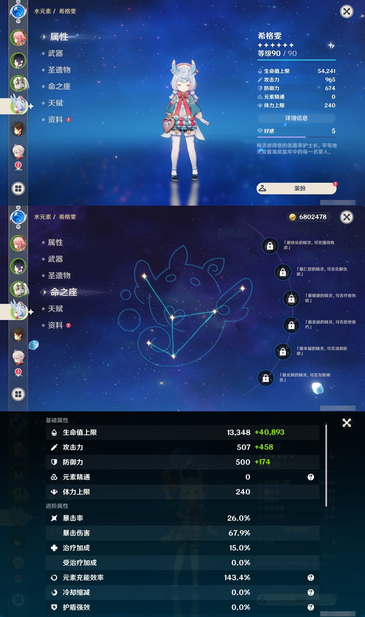 YSLY216035原神账号详情图10