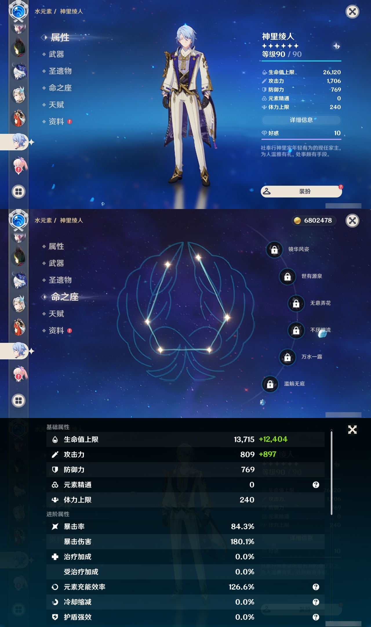 YSLY216035原神账号详情图20