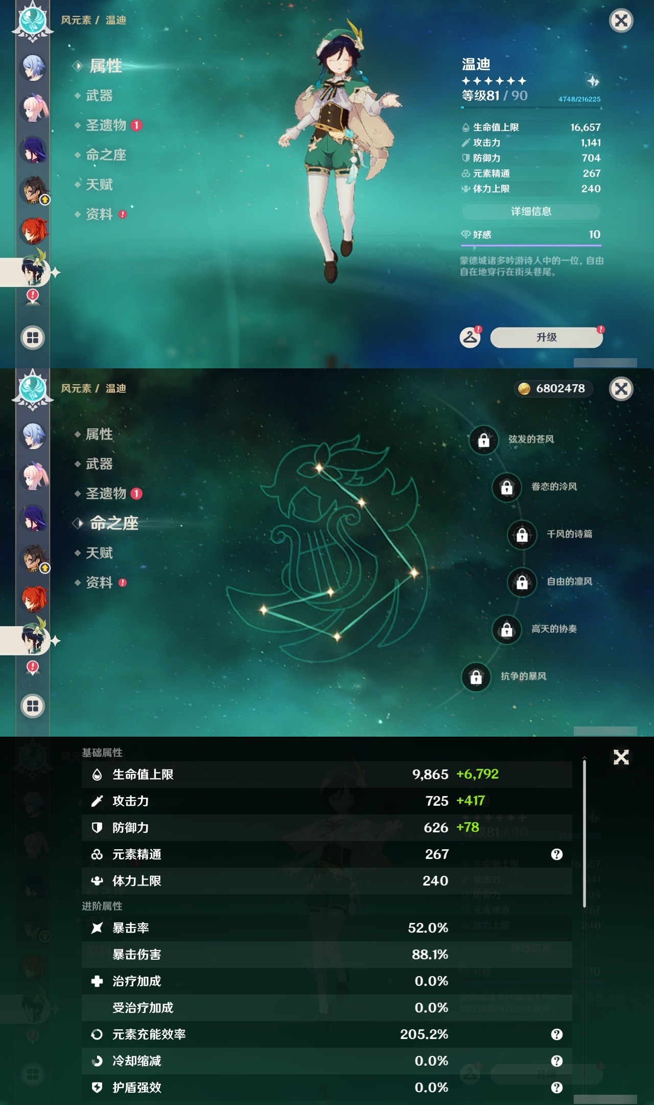 YSLY216035原神账号详情图25